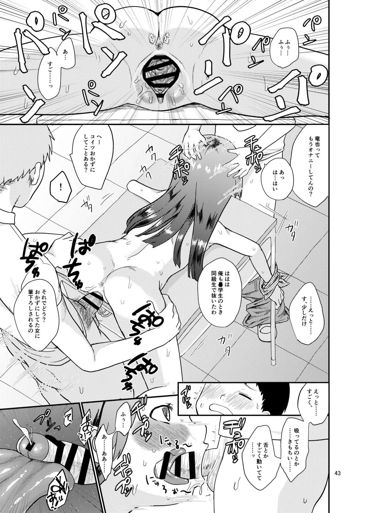 思春棄 総集編 - Page 43