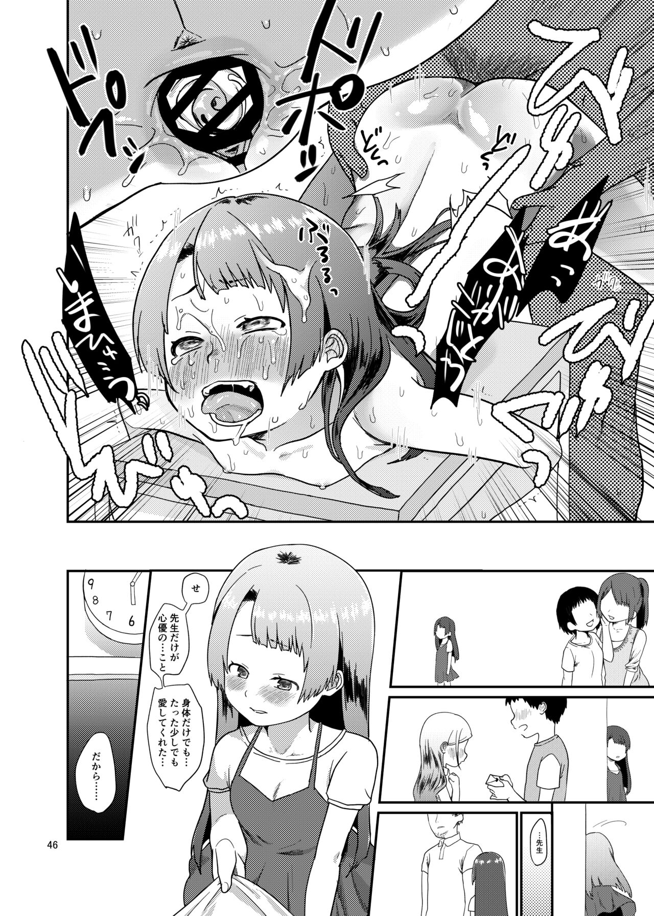 思春棄 総集編 - Page 46