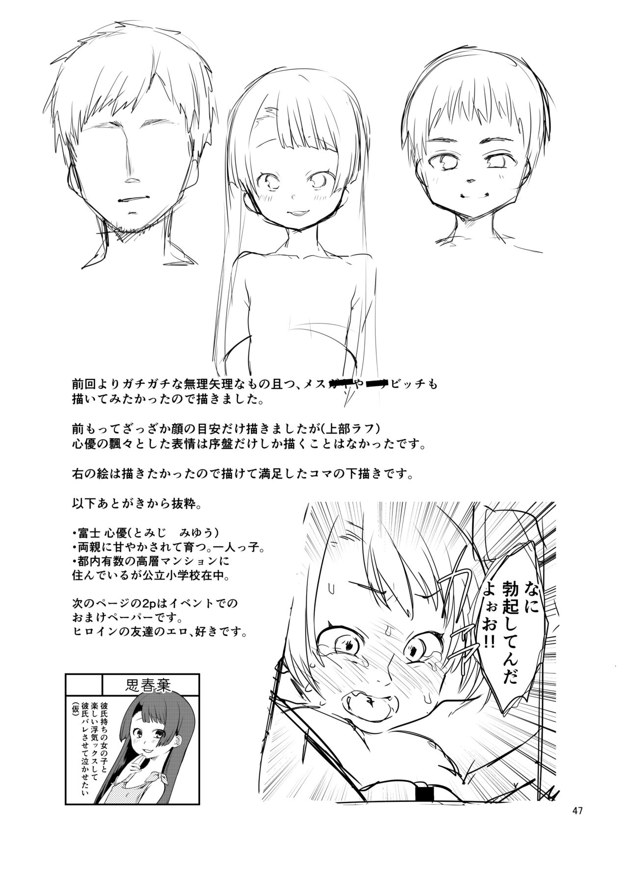 思春棄 総集編 - Page 47