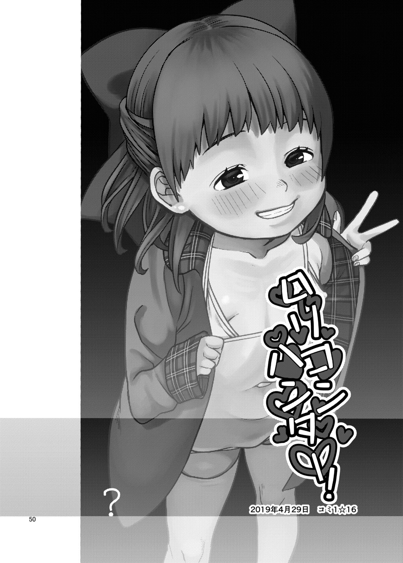 思春棄 総集編 - Page 50