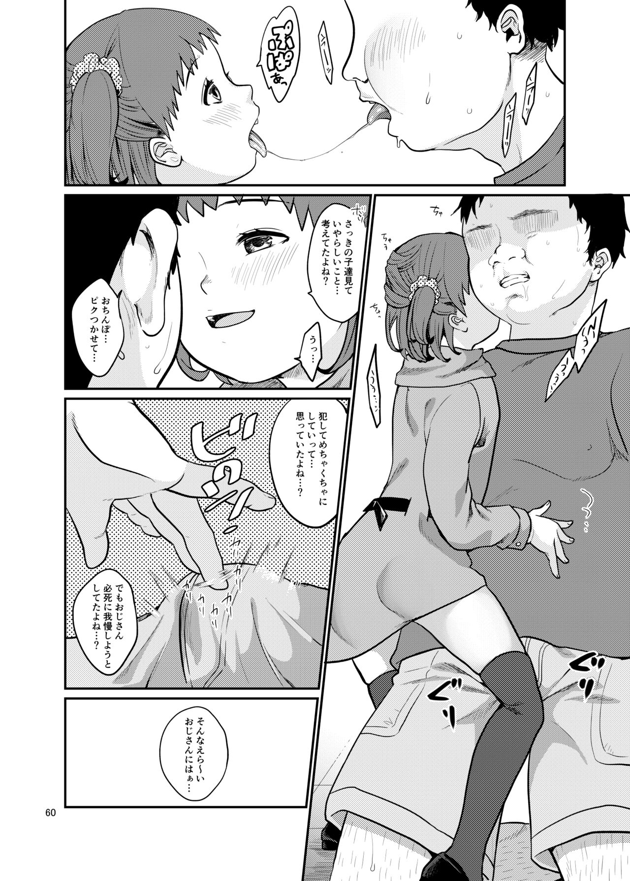 思春棄 総集編 - Page 60