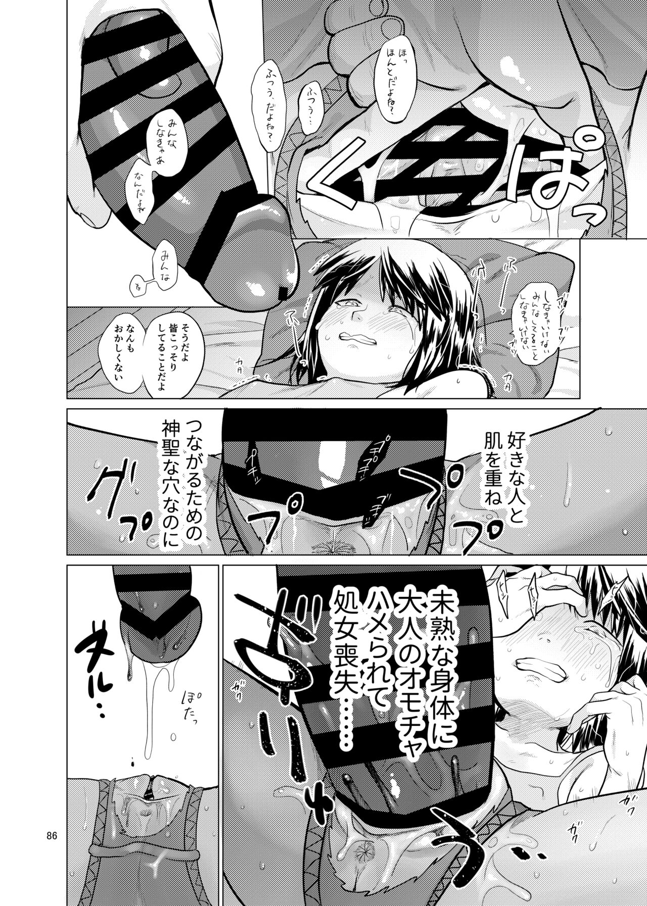 思春棄 総集編 - Page 86