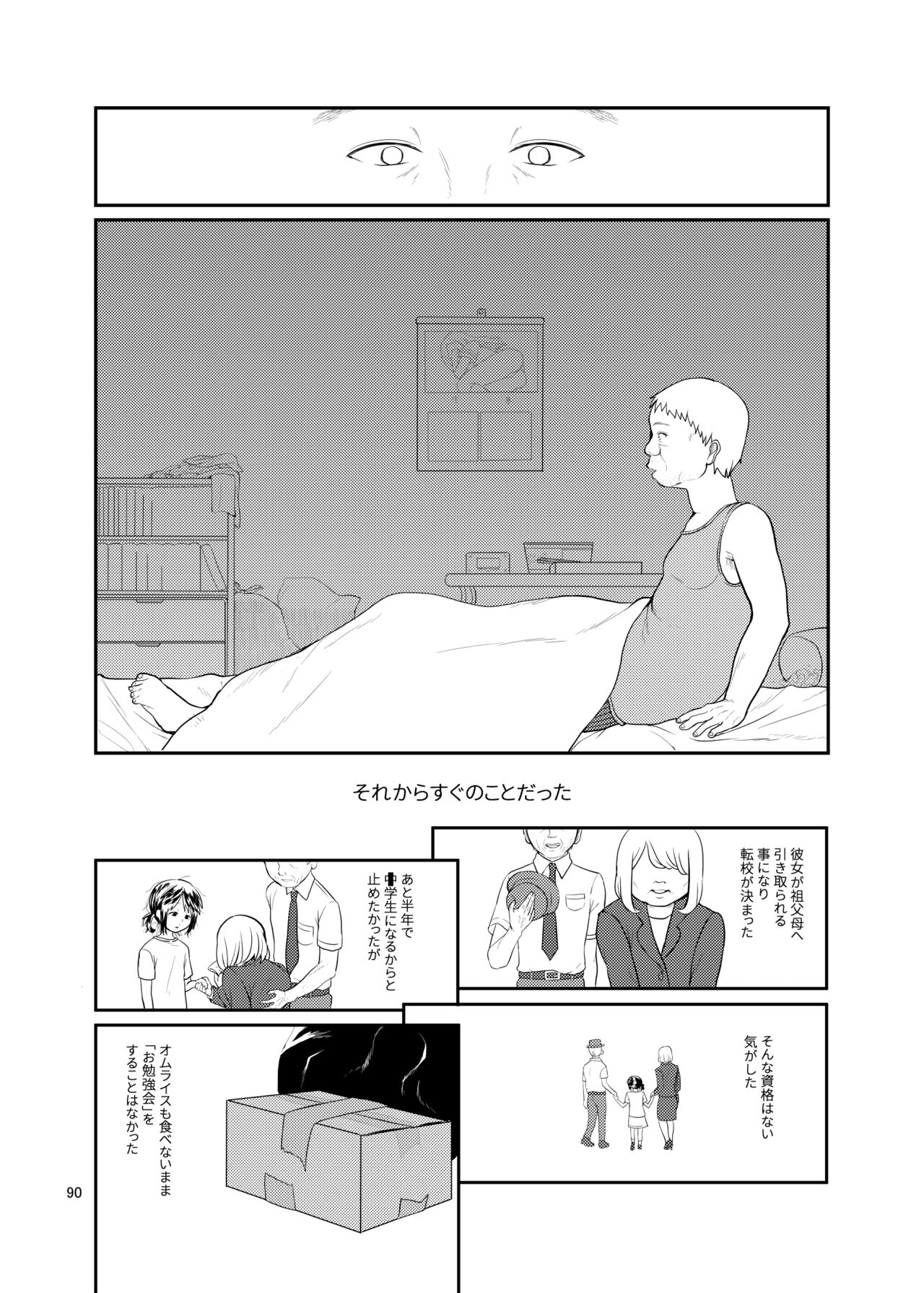 思春棄 総集編 - Page 90