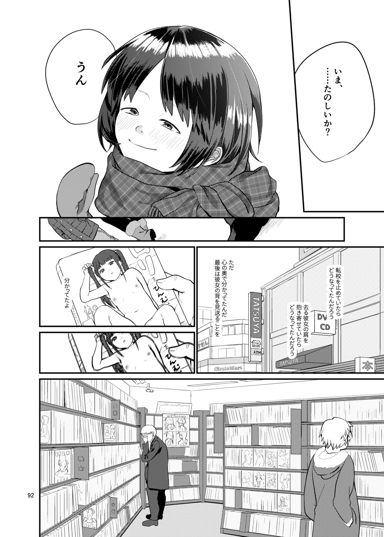 思春棄 総集編 - Page 92