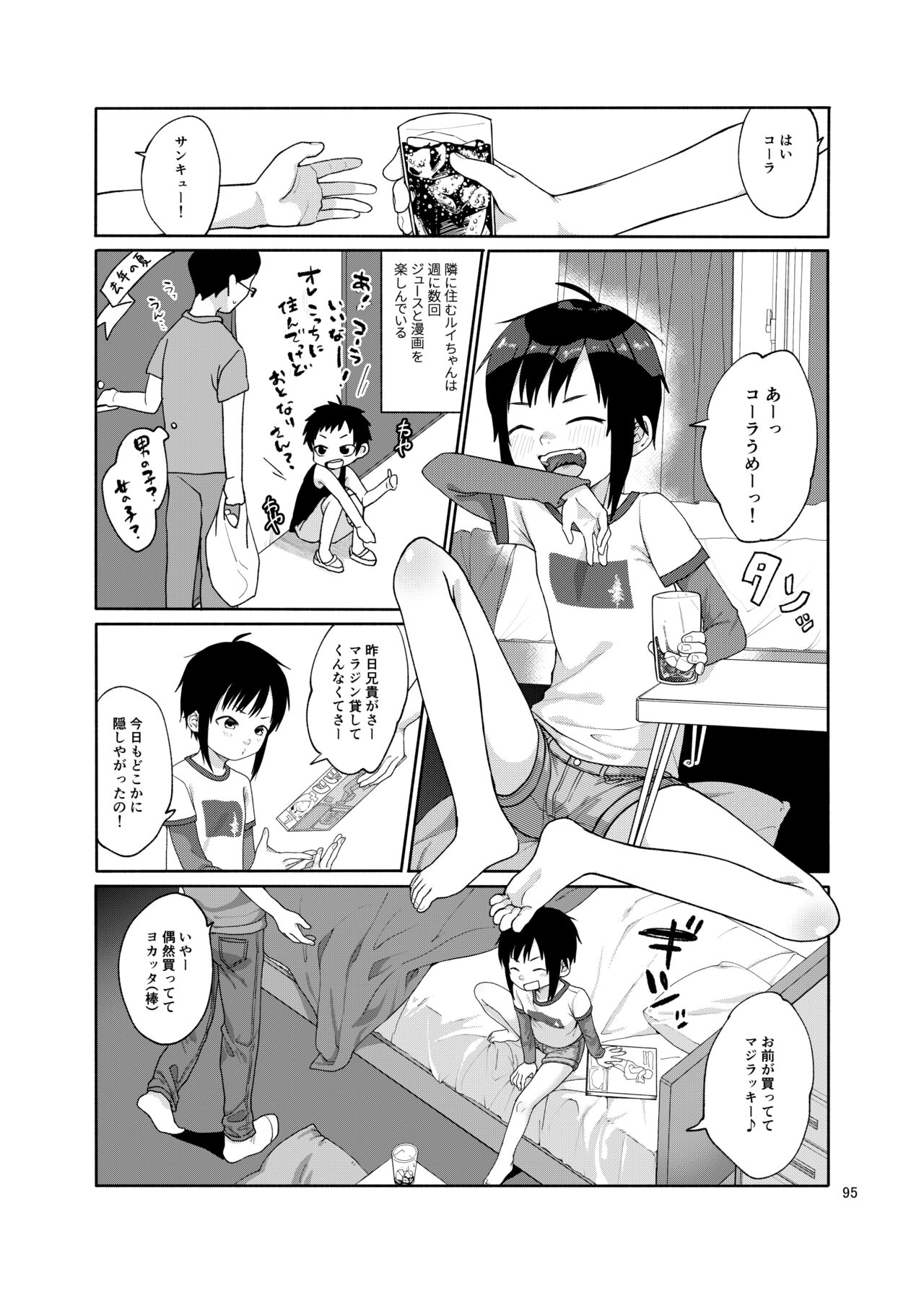 思春棄 総集編 - Page 95