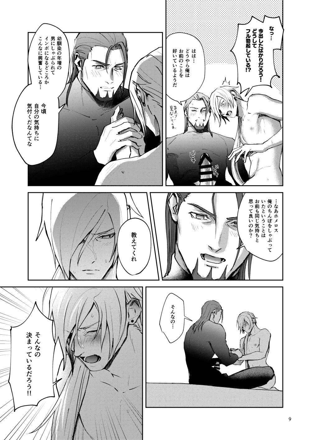 Oretachi yuugou shimashita. - Page 8