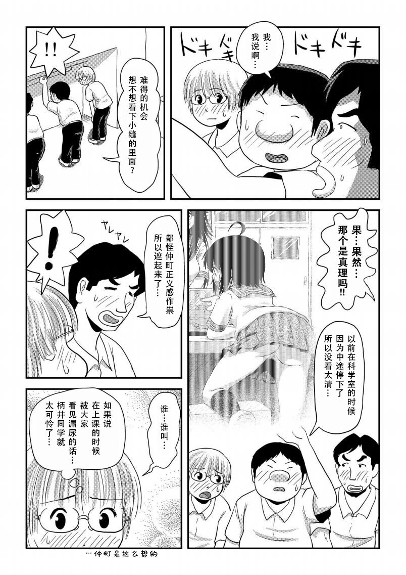 Chiru Roshutsu 16 | 琪露露出 16 - Page 17