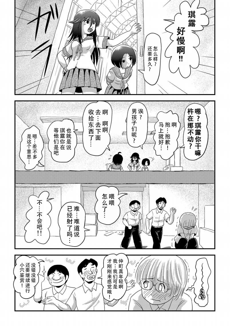 Chiru Roshutsu 16 | 琪露露出 16 - Page 24