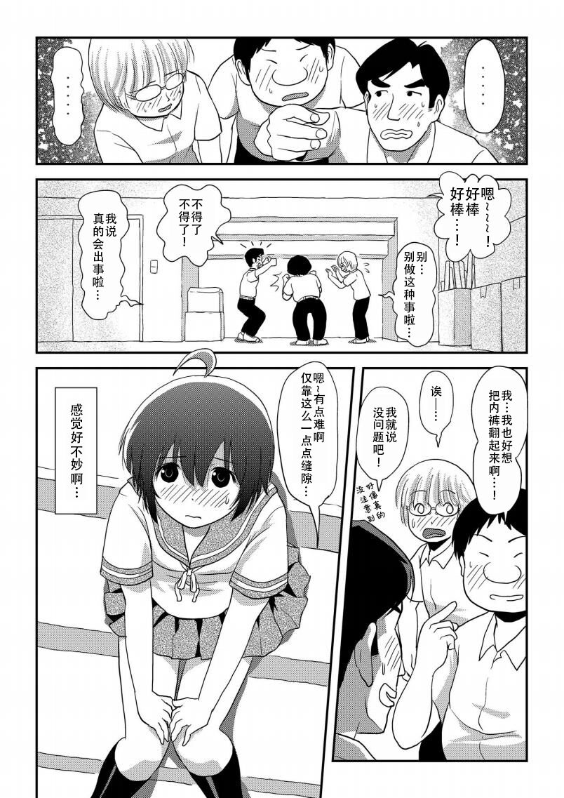 Chiru Roshutsu 16 | 琪露露出 16 - Page 8