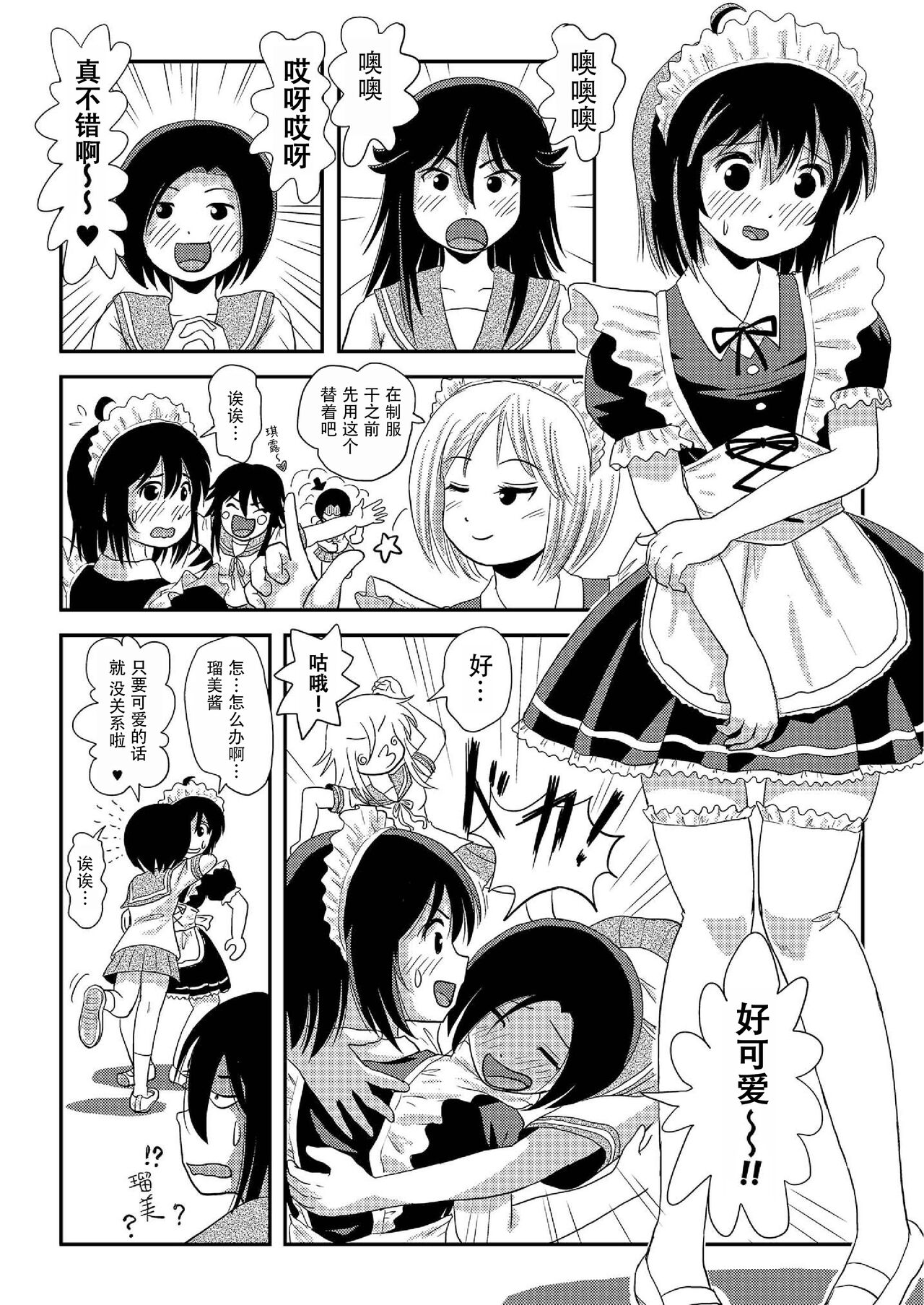Chiru Roshutsu 17 | 琪露露出 17 - Page 12