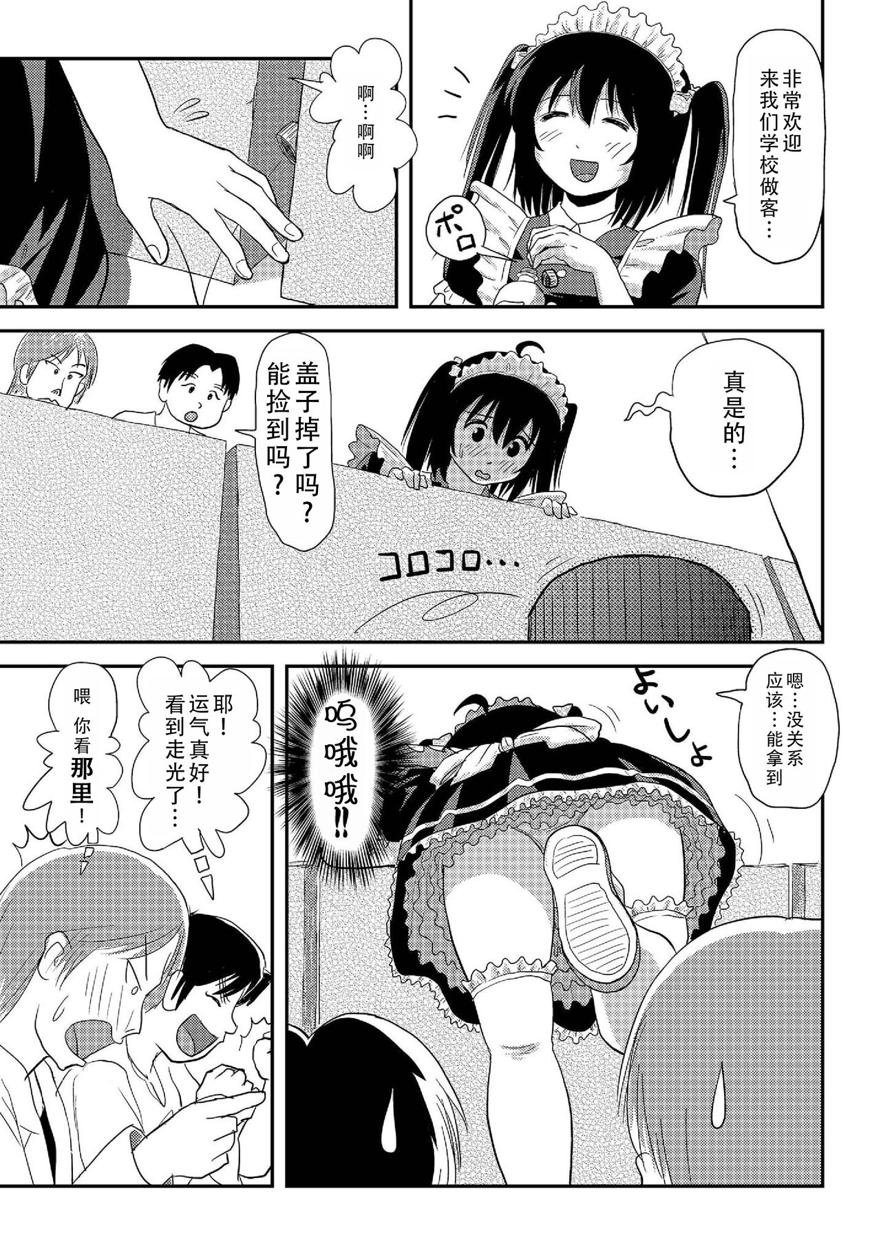 Chiru Roshutsu 17 | 琪露露出 17 - Page 19