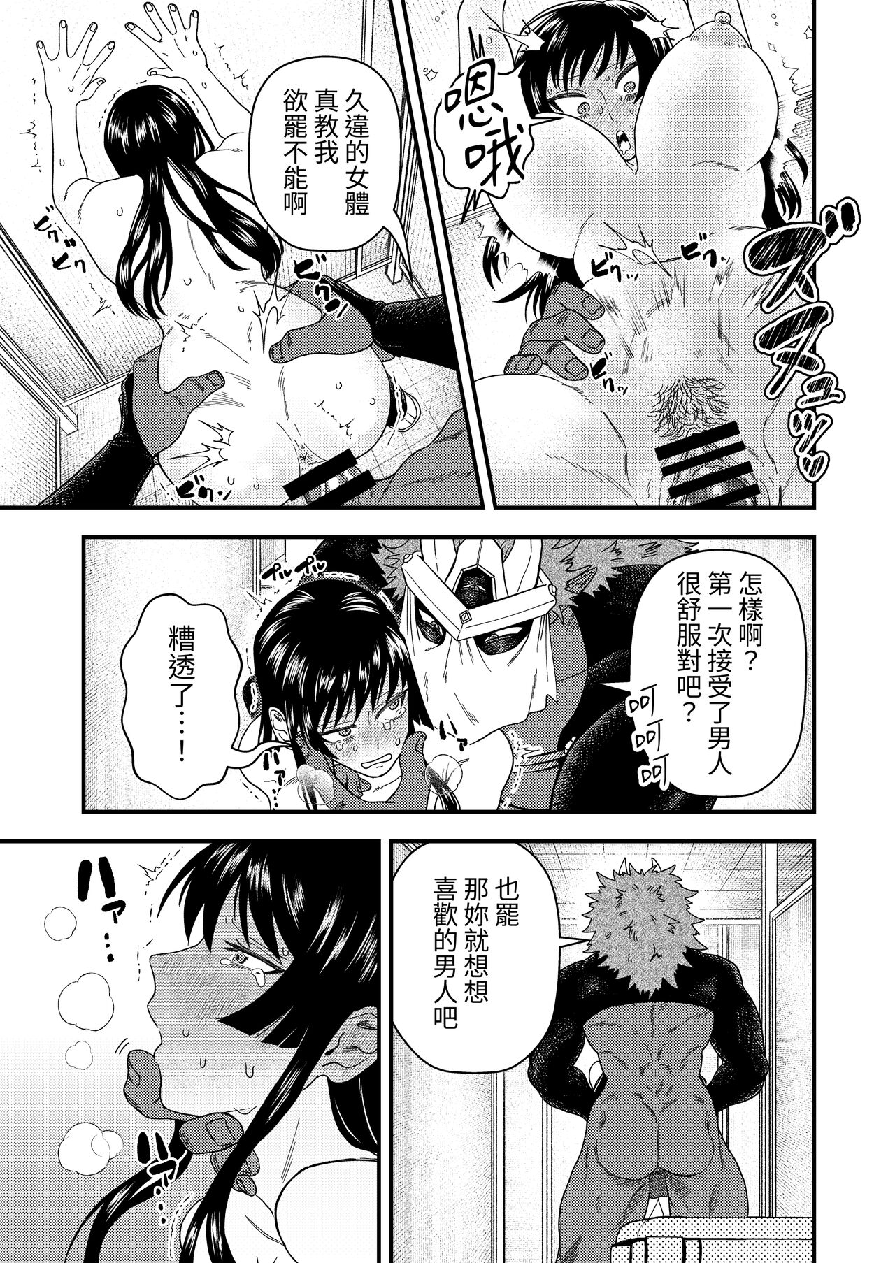 Oni to Kotori no Noro i - Page 26