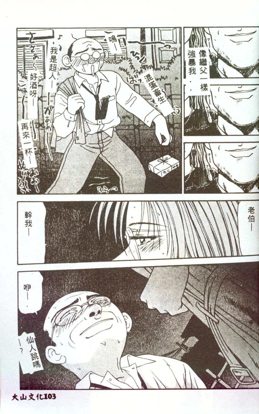 Hitozuma Ryoujoku - Page 102