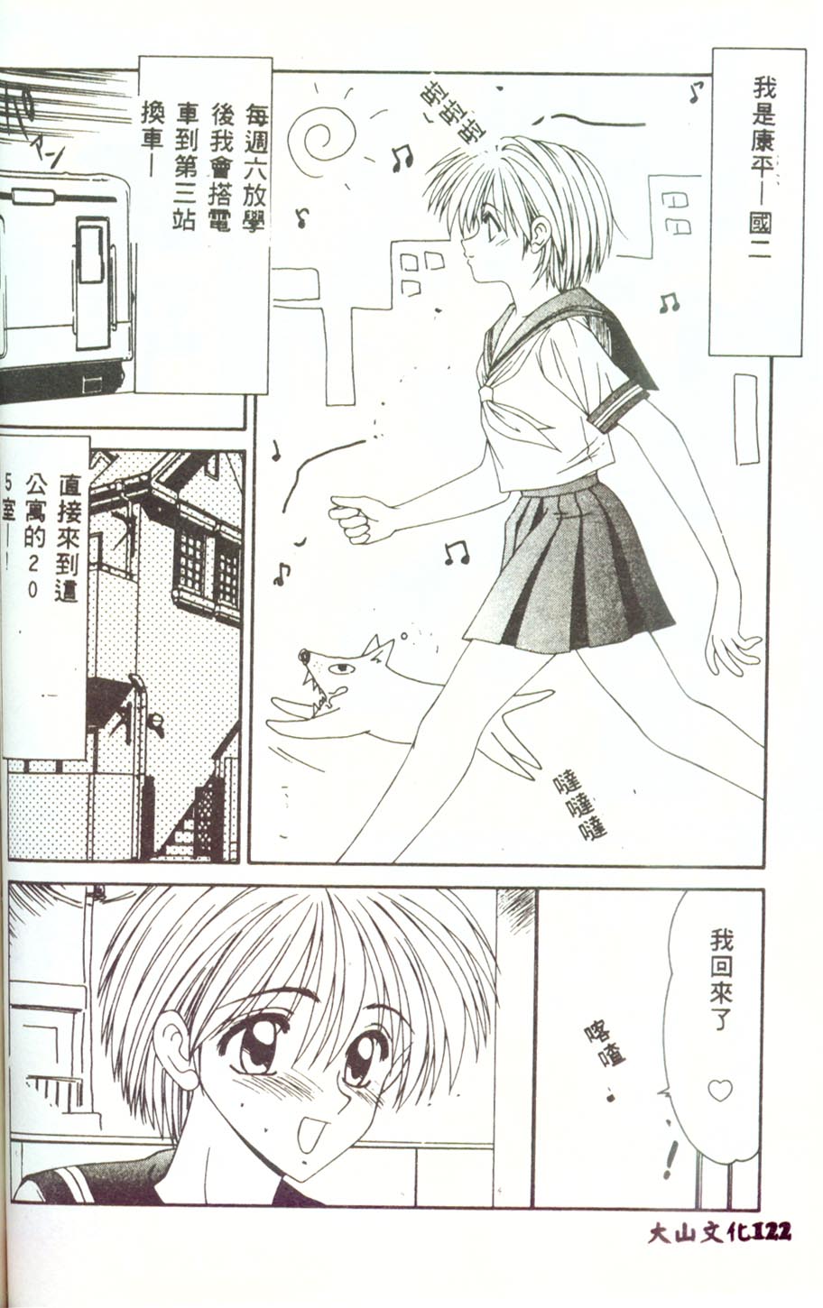 Hitozuma Ryoujoku - Page 121
