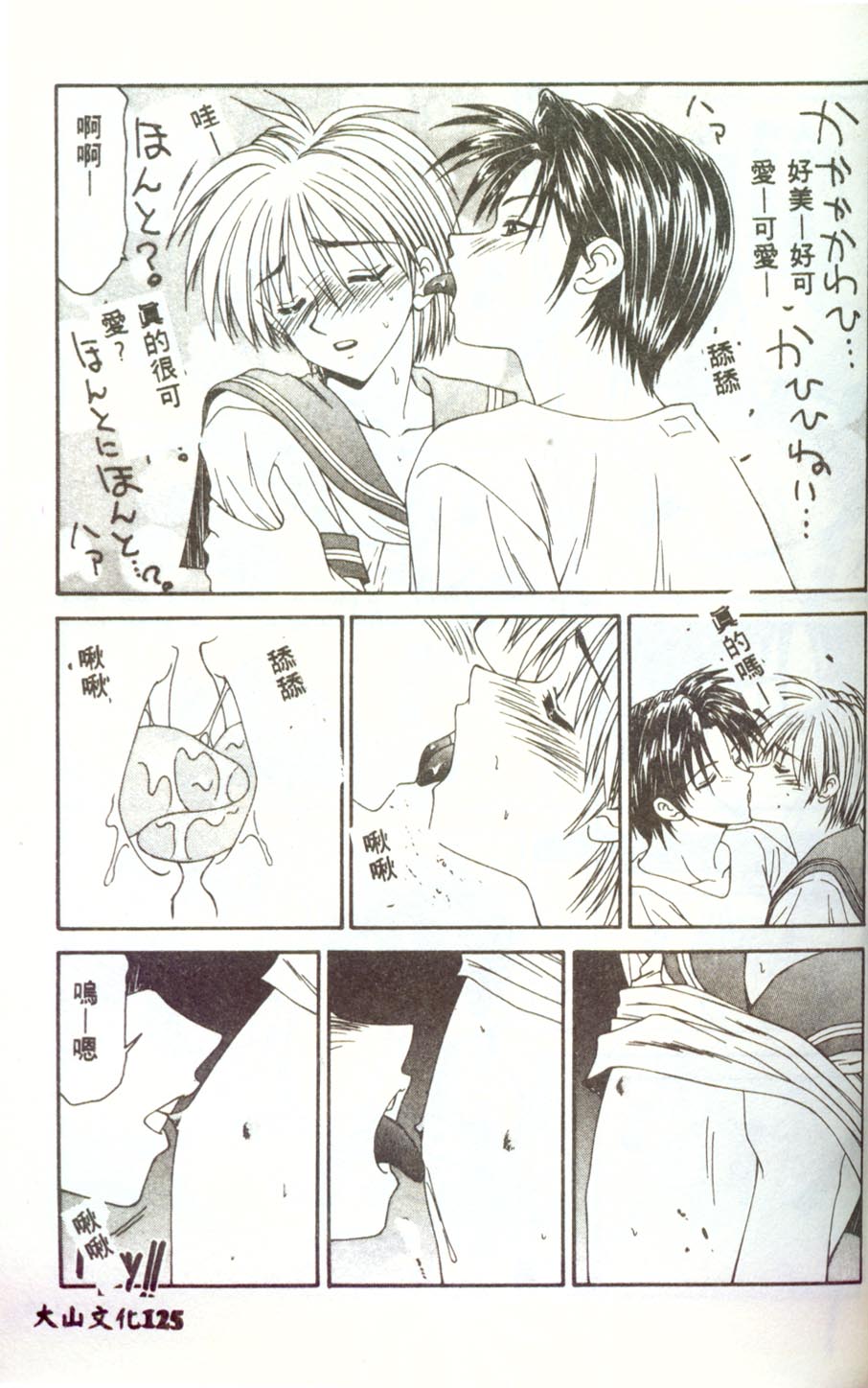 Hitozuma Ryoujoku - Page 124