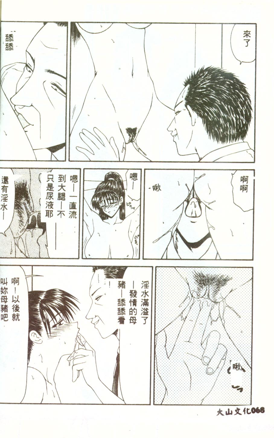 Hitozuma Ryoujoku - Page 67