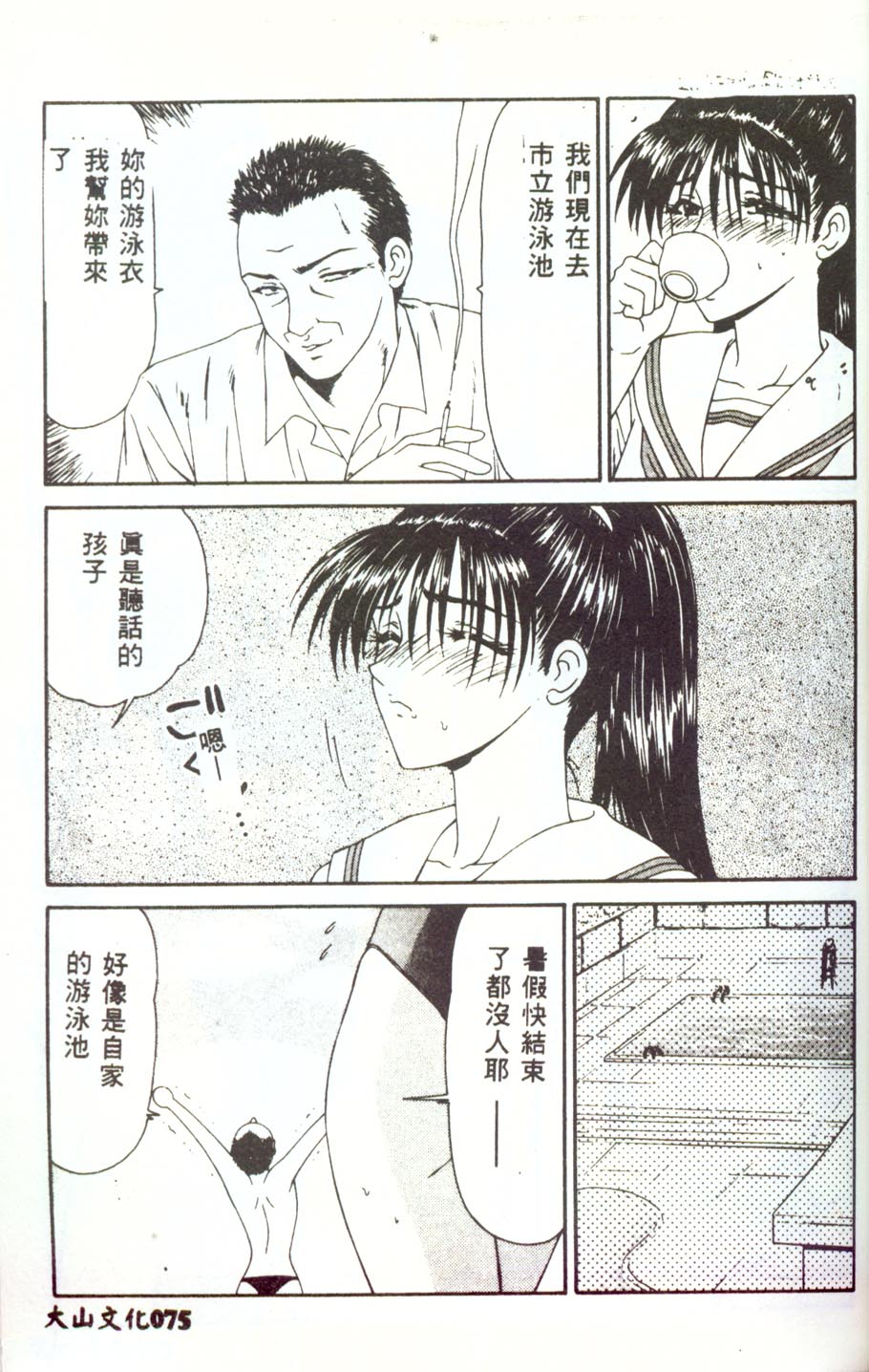 Hitozuma Ryoujoku - Page 74