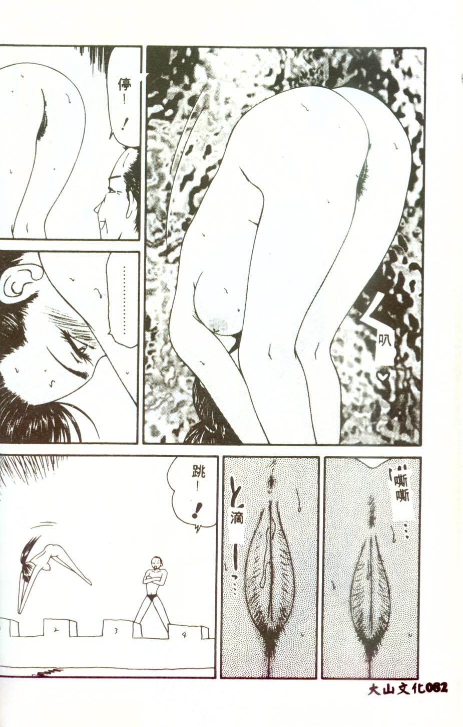 Hitozuma Ryoujoku - Page 81