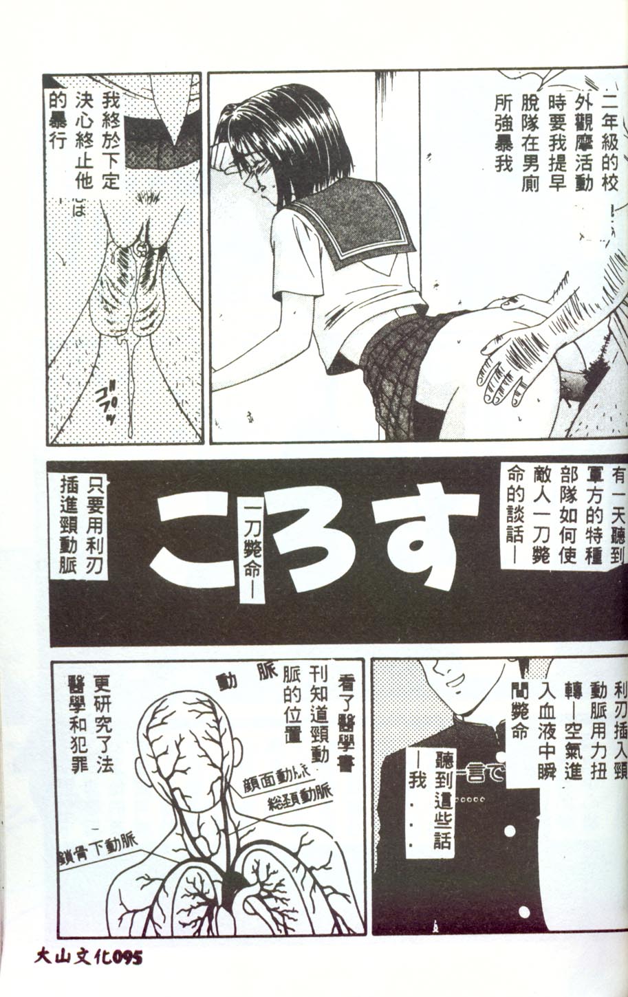 Hitozuma Ryoujoku - Page 94