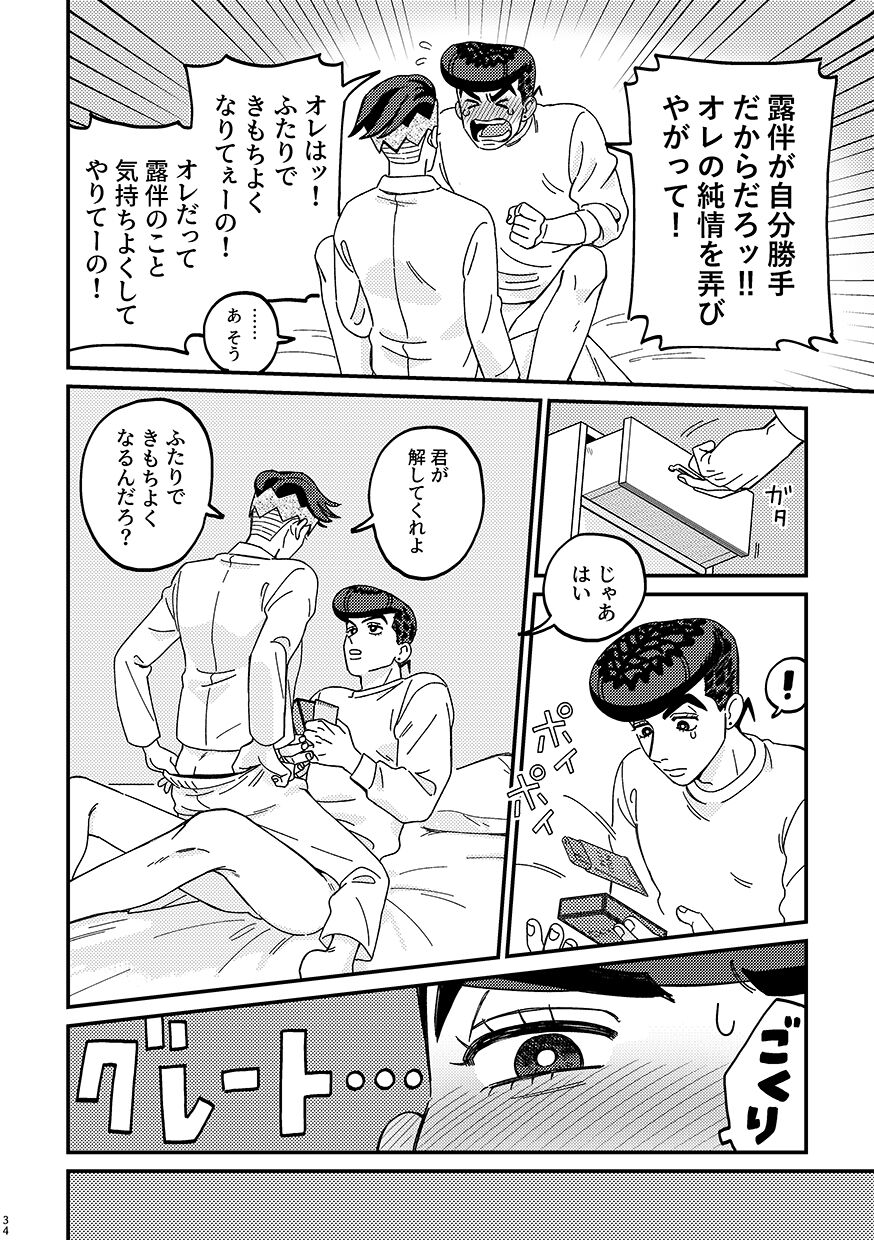 Sotsugyou / Graduation - Page 34