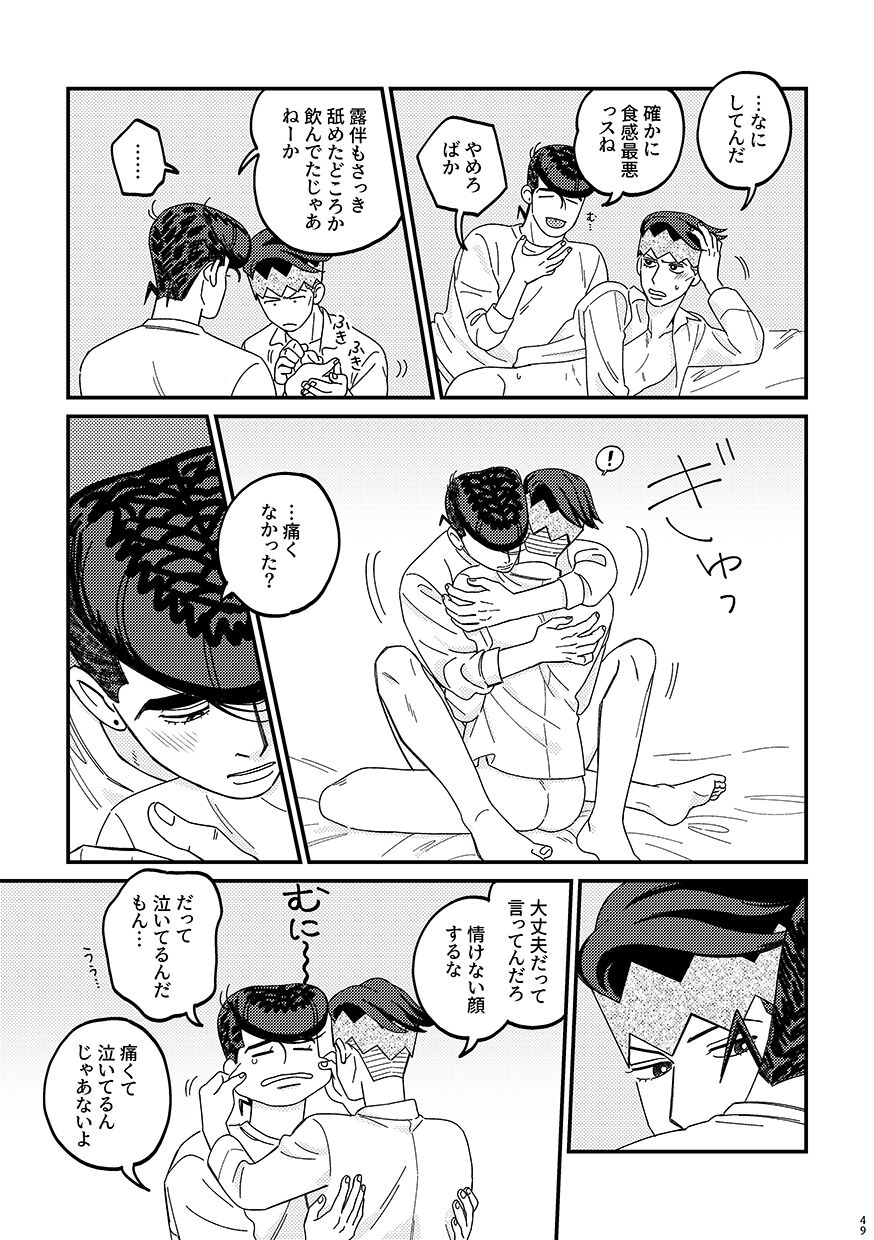 Sotsugyou / Graduation - Page 49