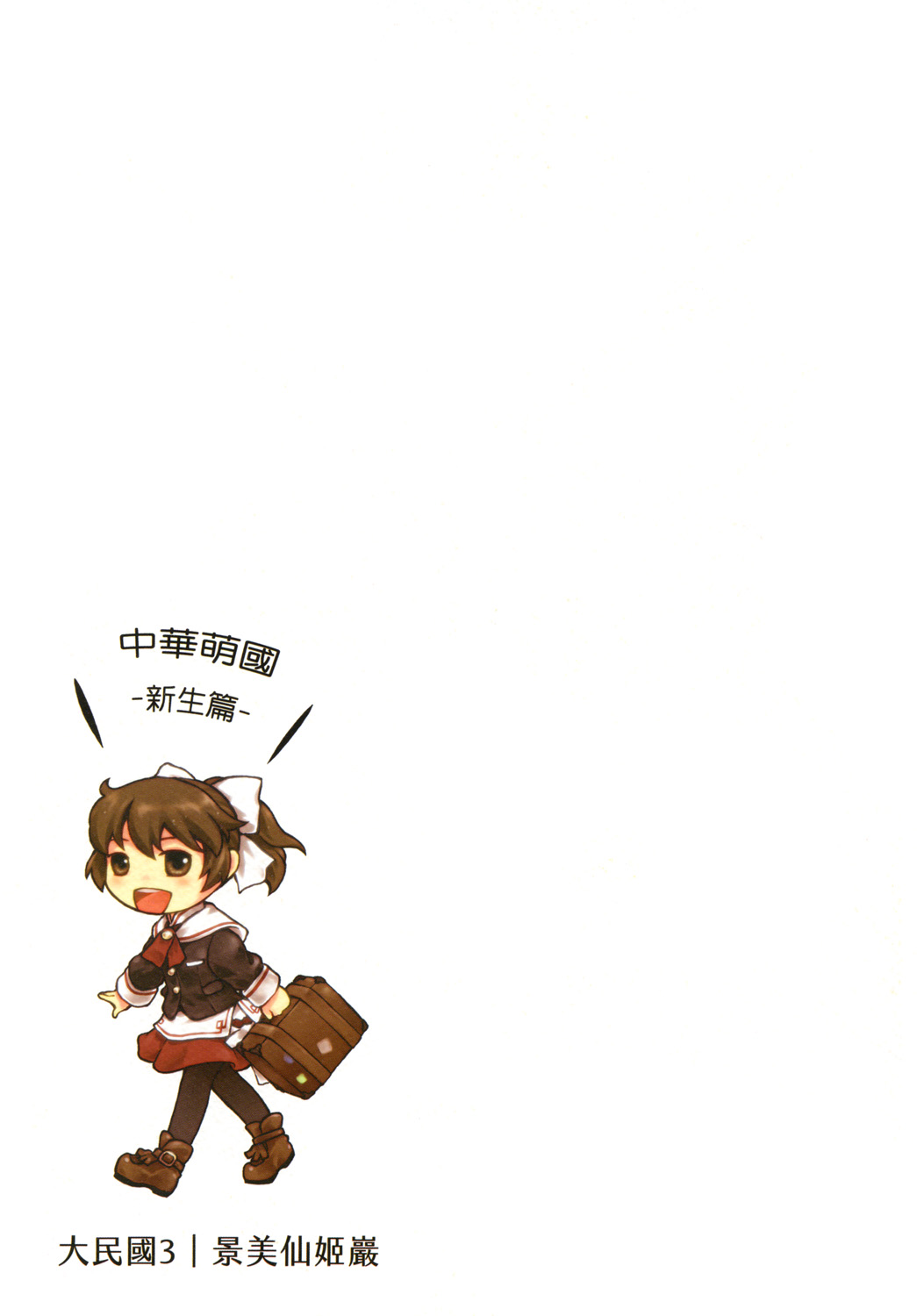 Great Republic 大民国3 - Page 36
