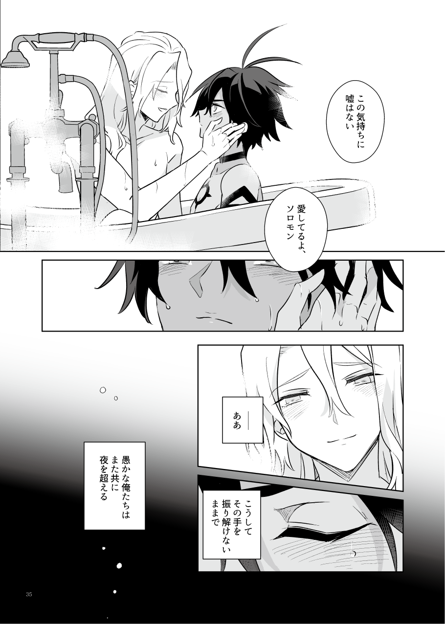 Akuma mitaina hito - Devilish Darling - Page 34