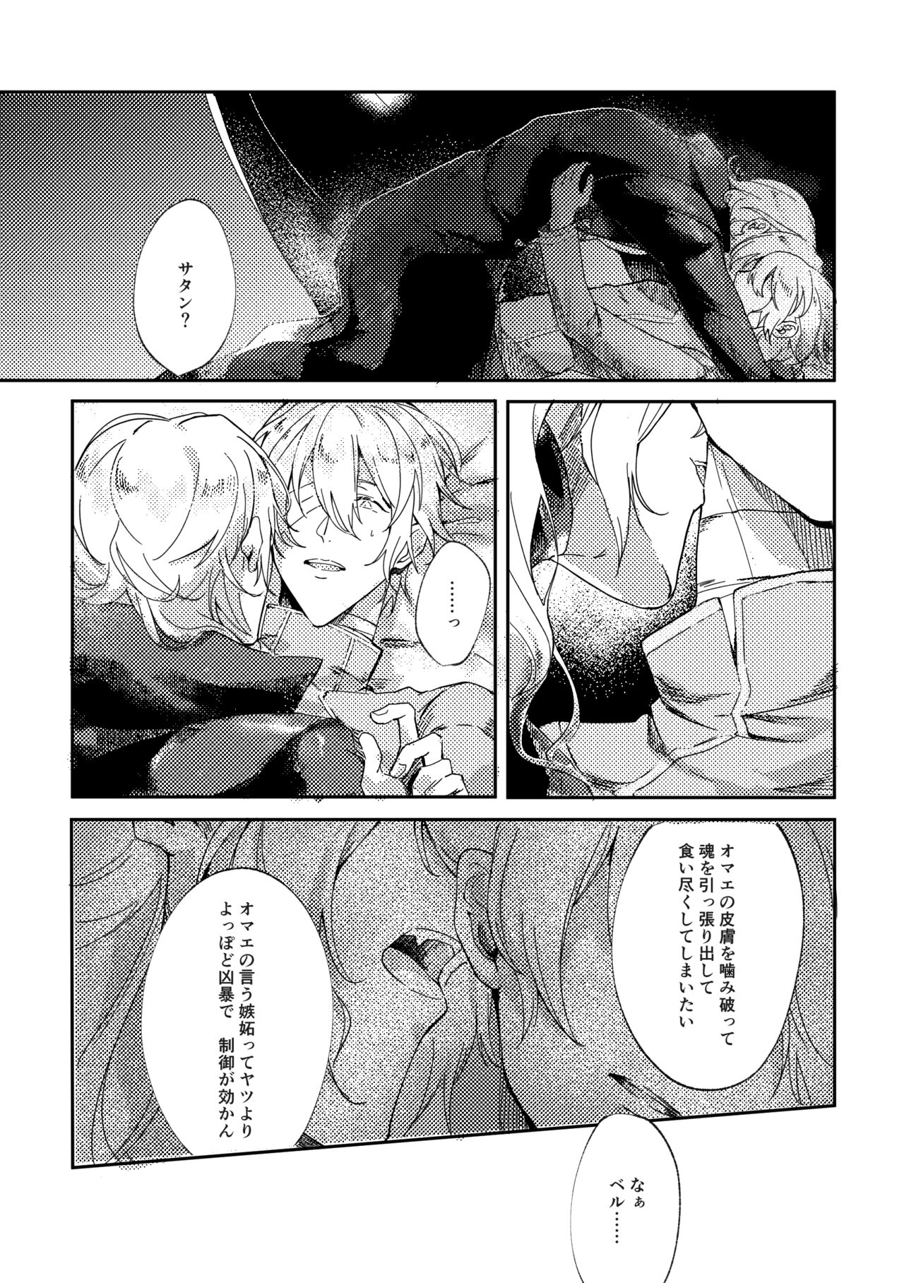 Sore o, ai to yobu dake - Just call it love. - Page 26