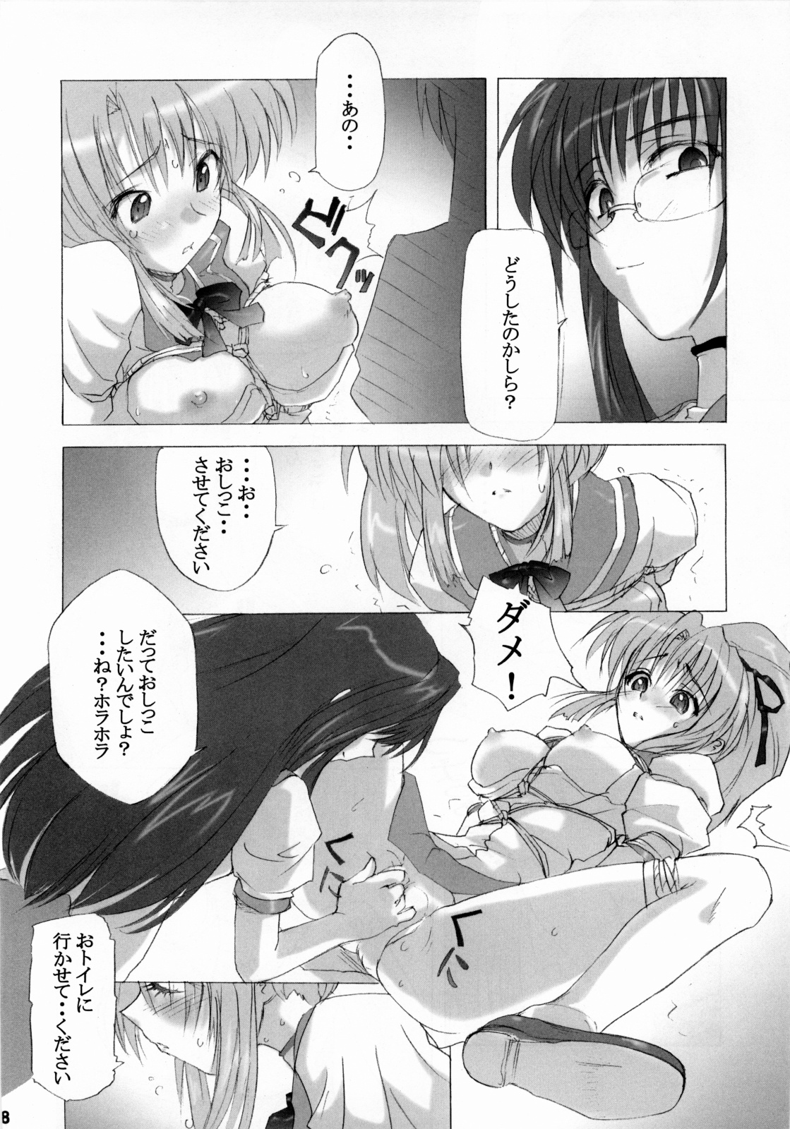 限定境界 - Page 17