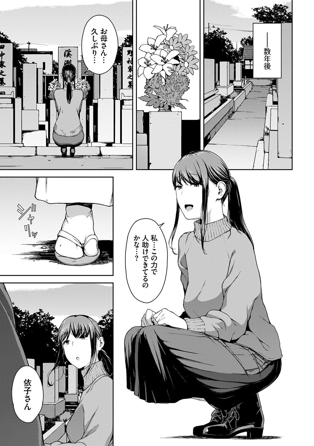 Etsuran Funou -San- - Page 111