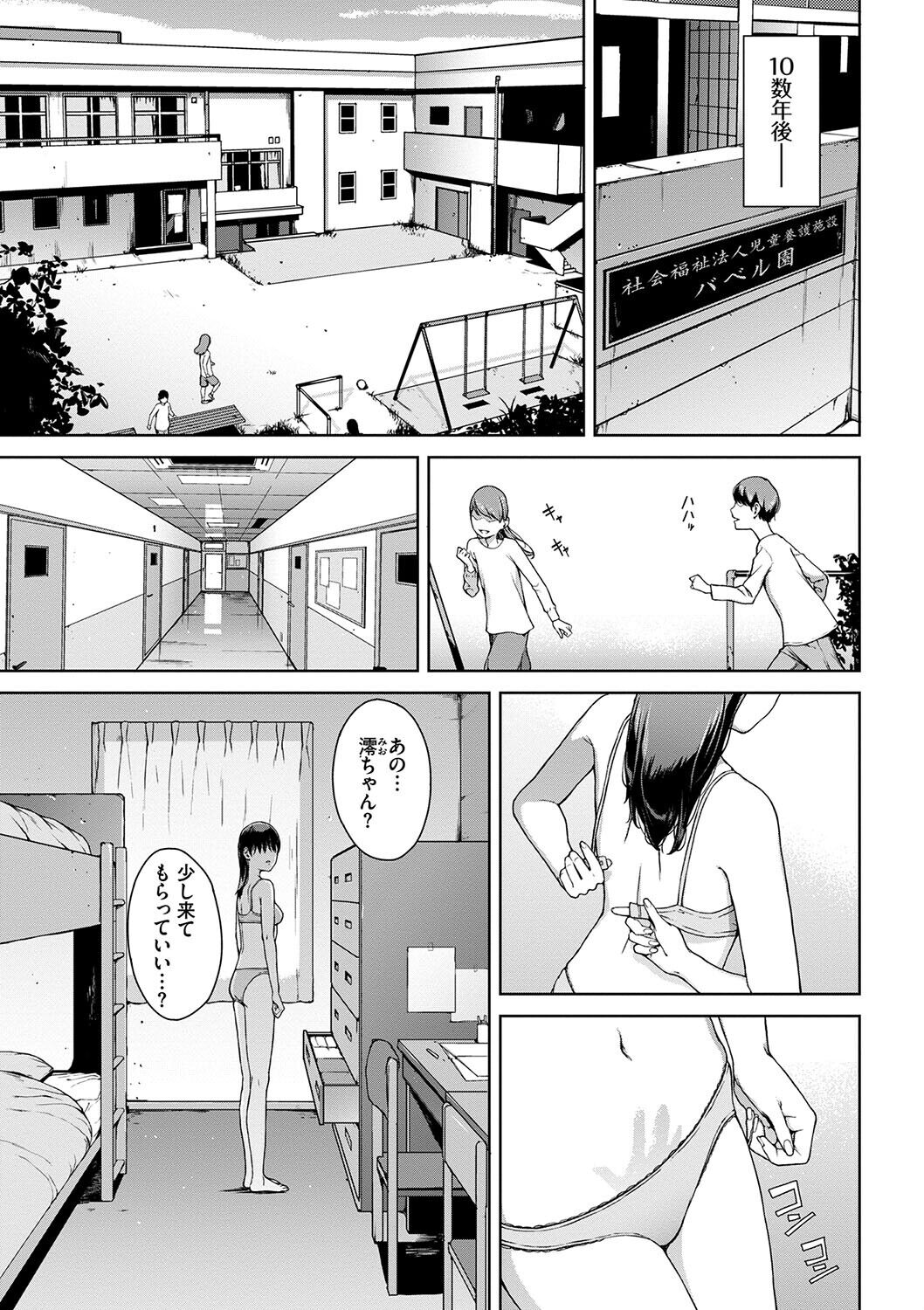 Etsuran Funou -San- - Page 137