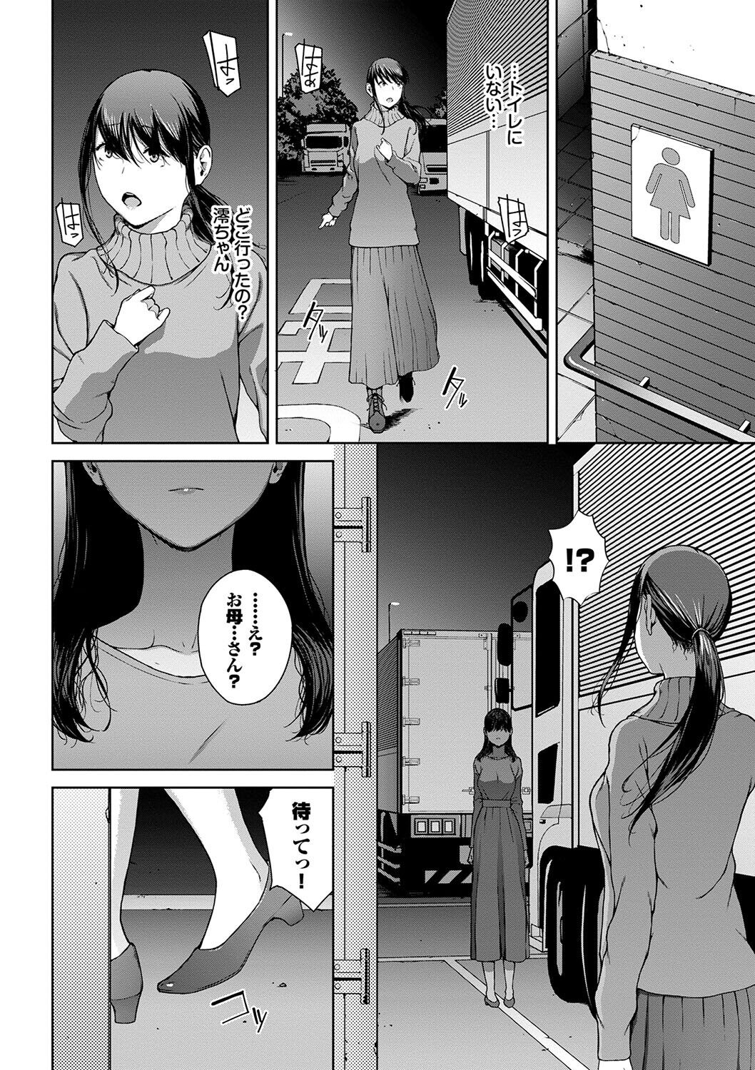Etsuran Funou -San- - Page 190
