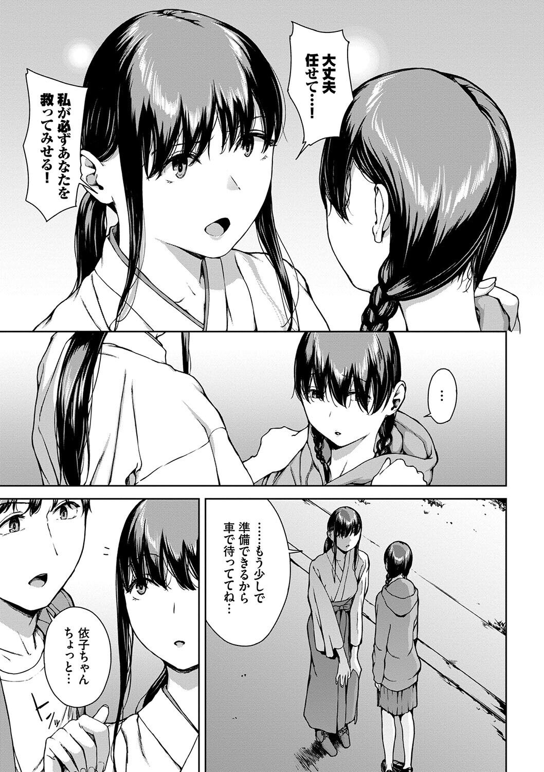 Etsuran Funou -San- - Page 201