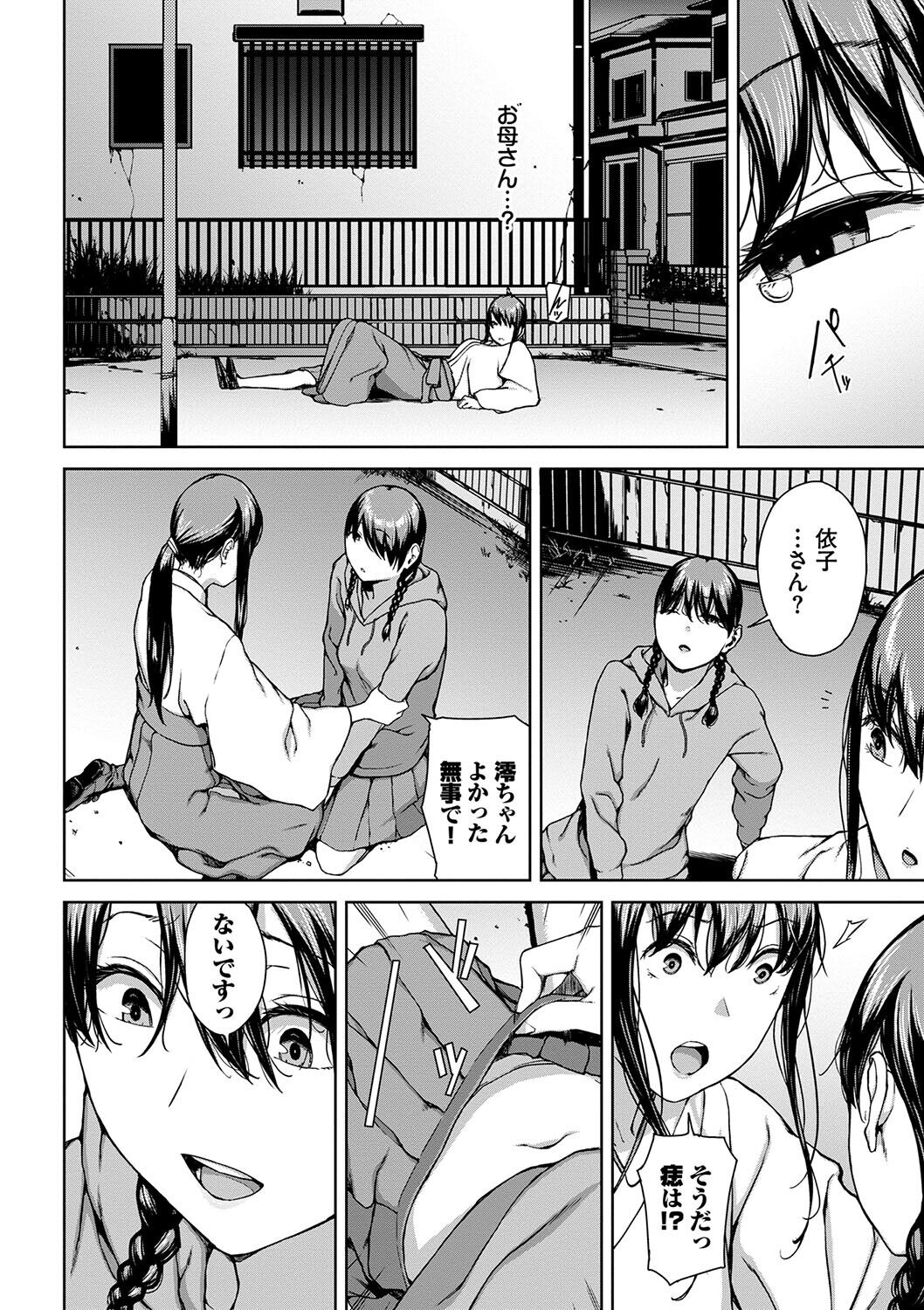 Etsuran Funou -San- - Page 228
