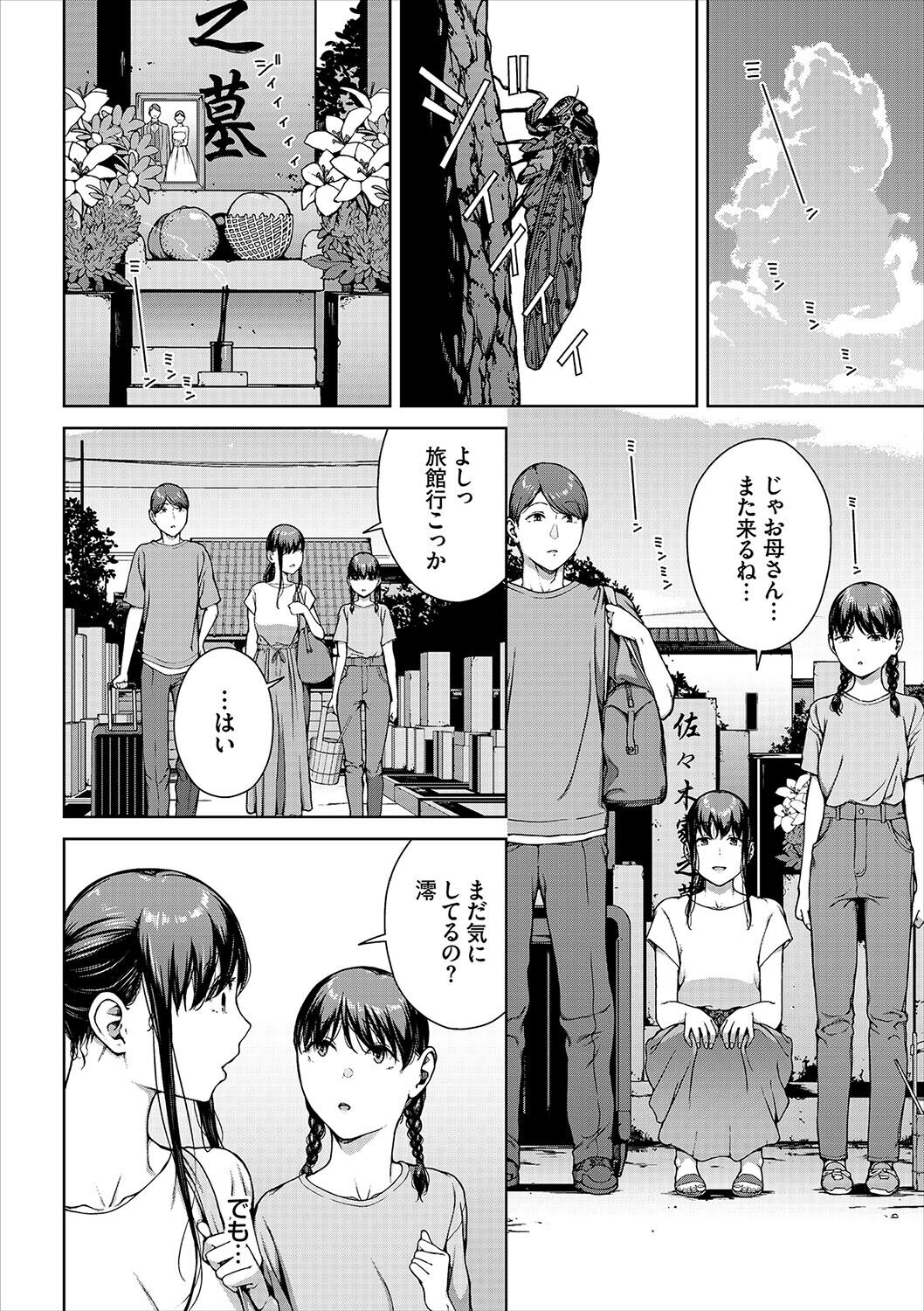 Etsuran Funou -San- - Page 236