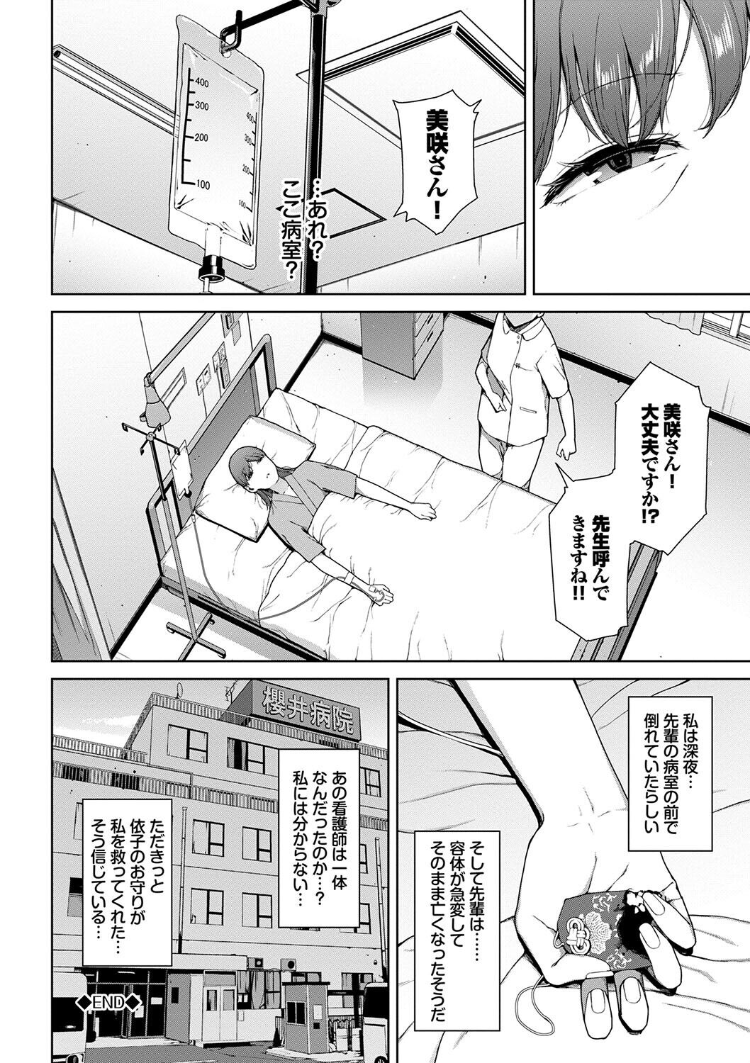 Etsuran Funou -San- - Page 66