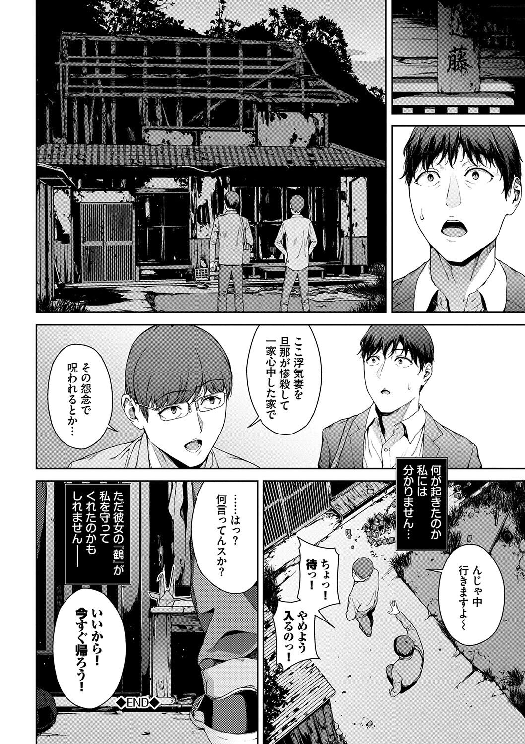 Etsuran Funou -San- - Page 88