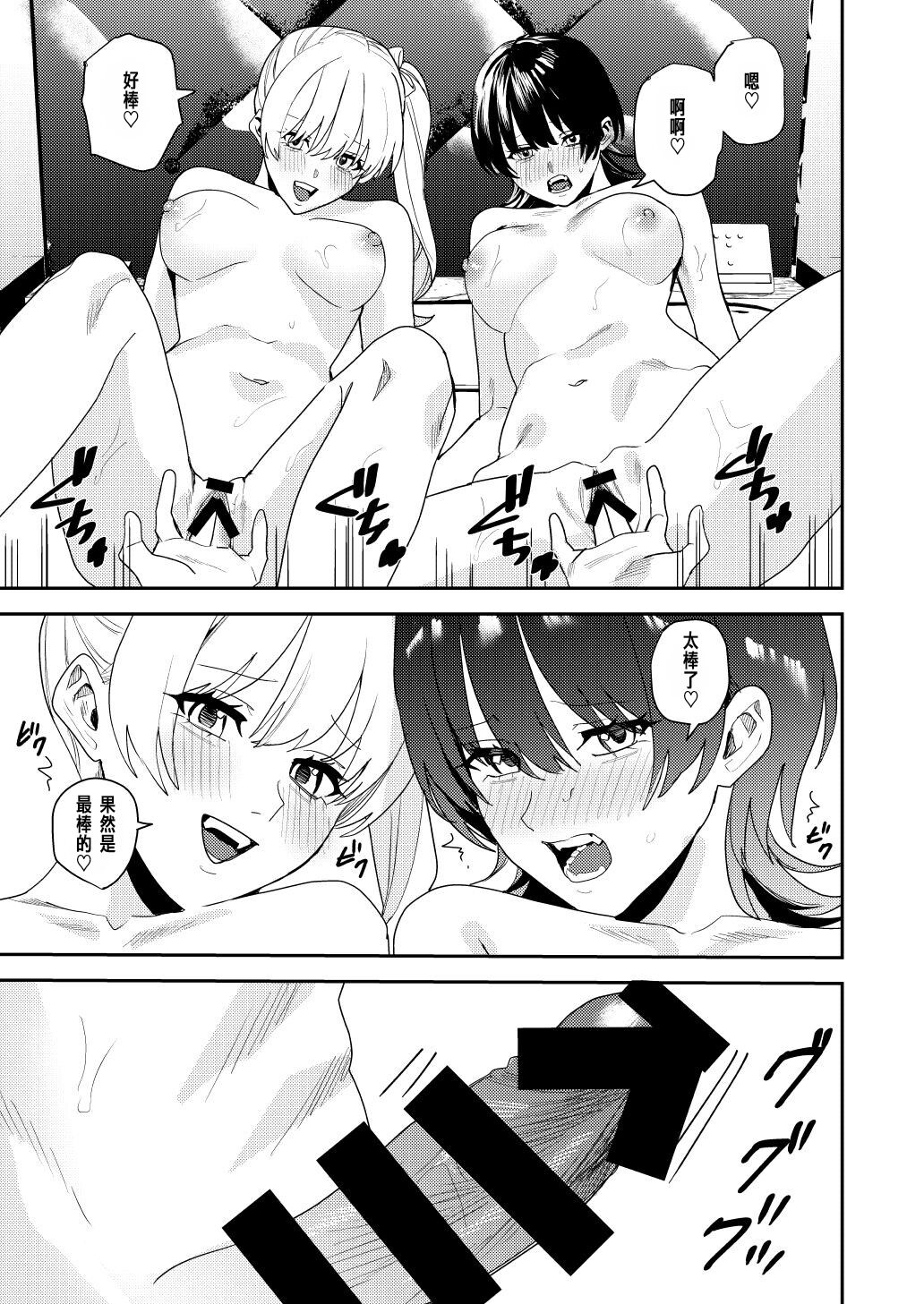 Papakatsu Nyotaika de Tanoshiku Kasegu! - Page 16