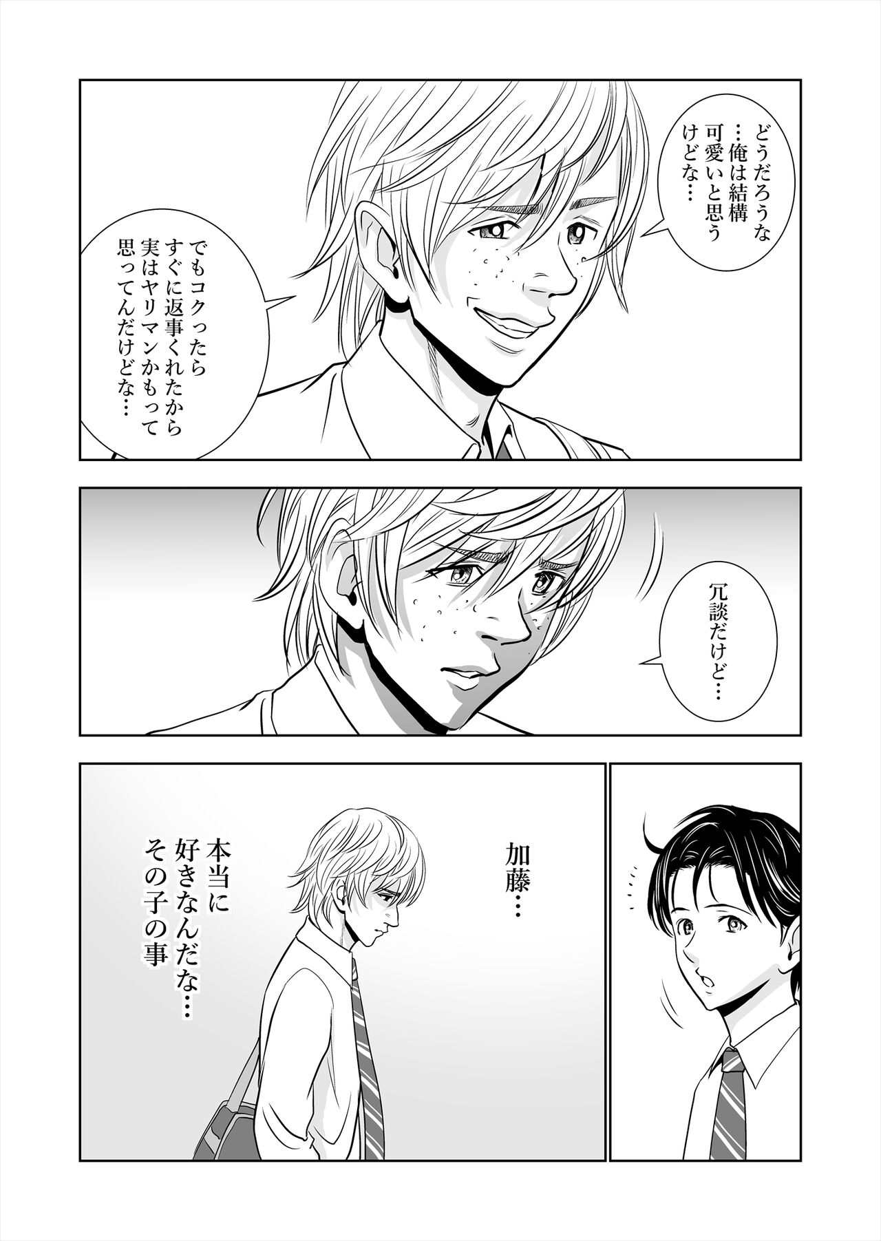 Haru Kurabe Soushuuhen~ - Page 11