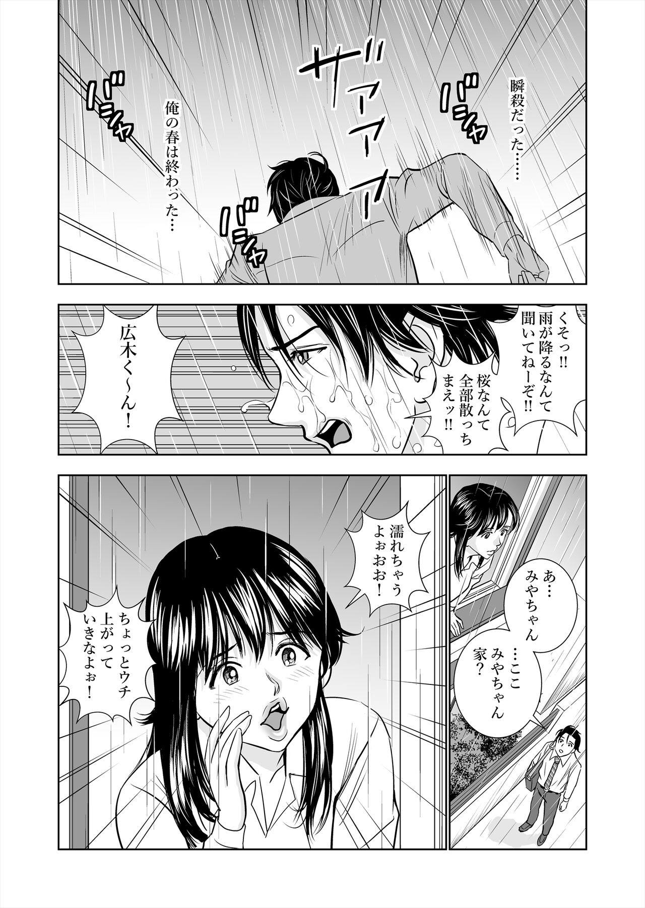 Haru Kurabe Soushuuhen~ - Page 27