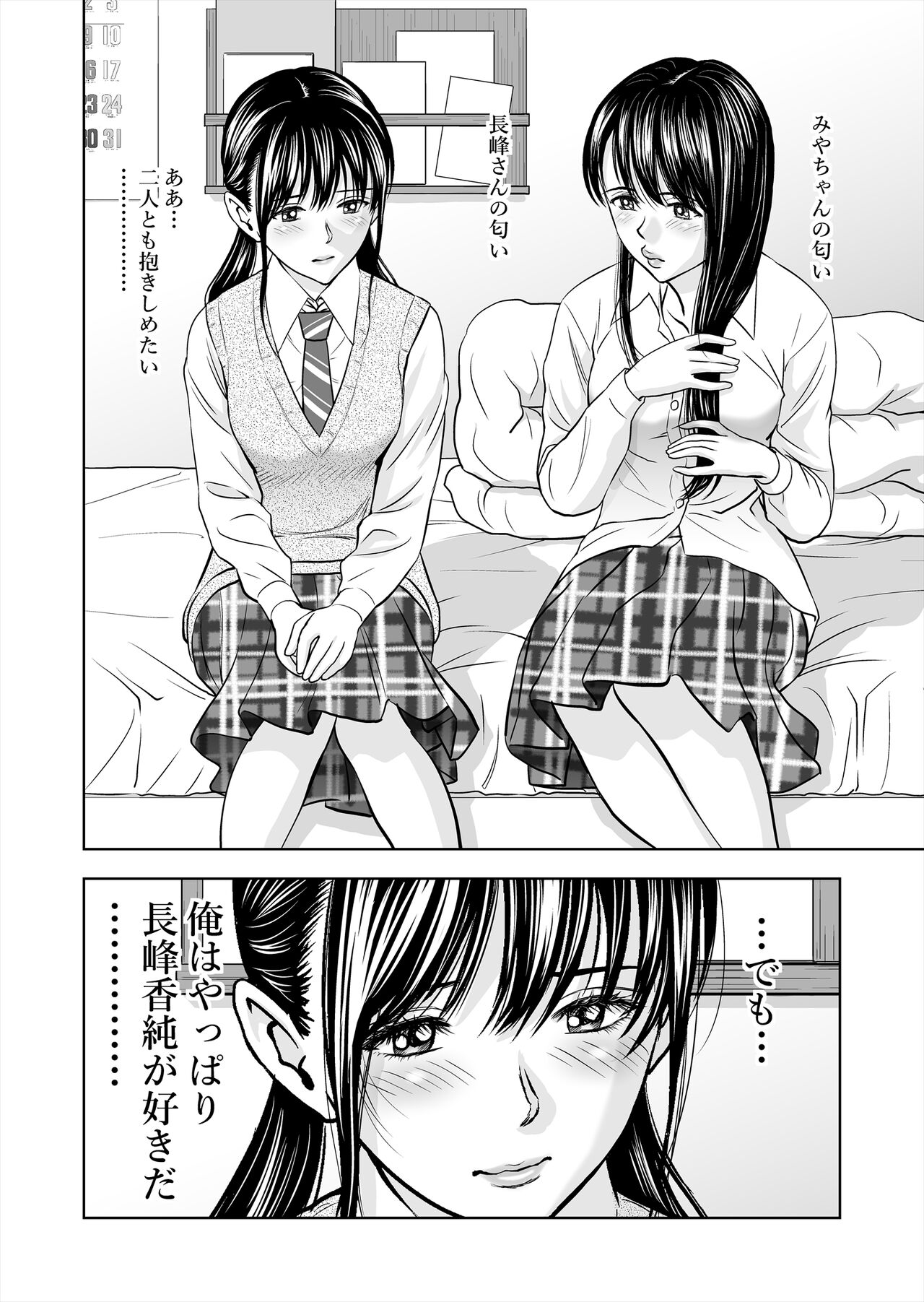 Haru Kurabe Soushuuhen~ - Page 38