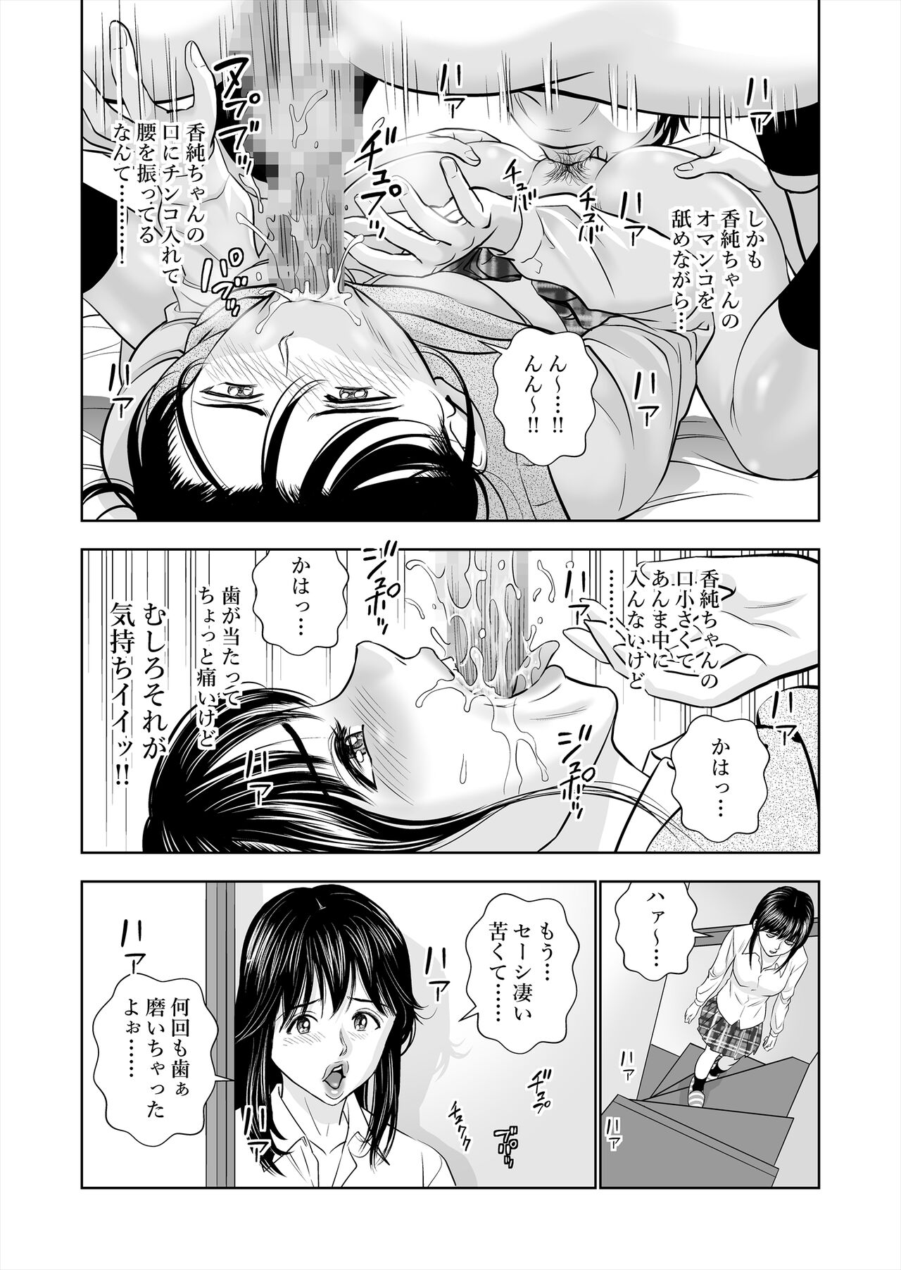 Haru Kurabe Soushuuhen~ - Page 59