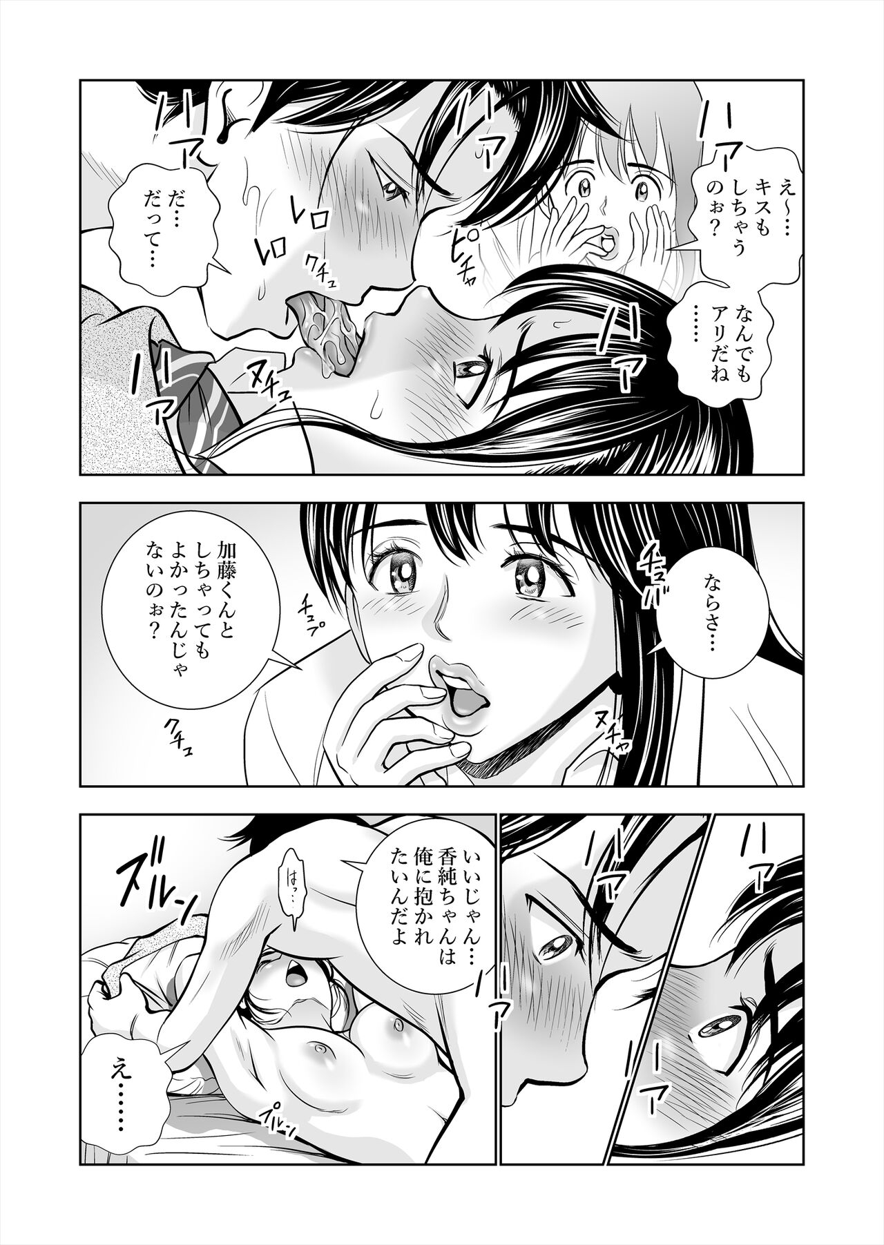 Haru Kurabe Soushuuhen~ - Page 66
