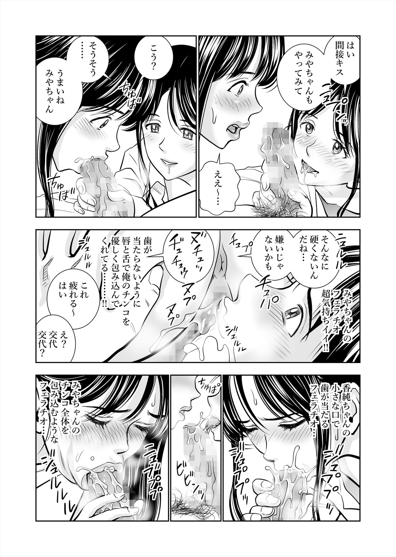 Haru Kurabe Soushuuhen~ - Page 78