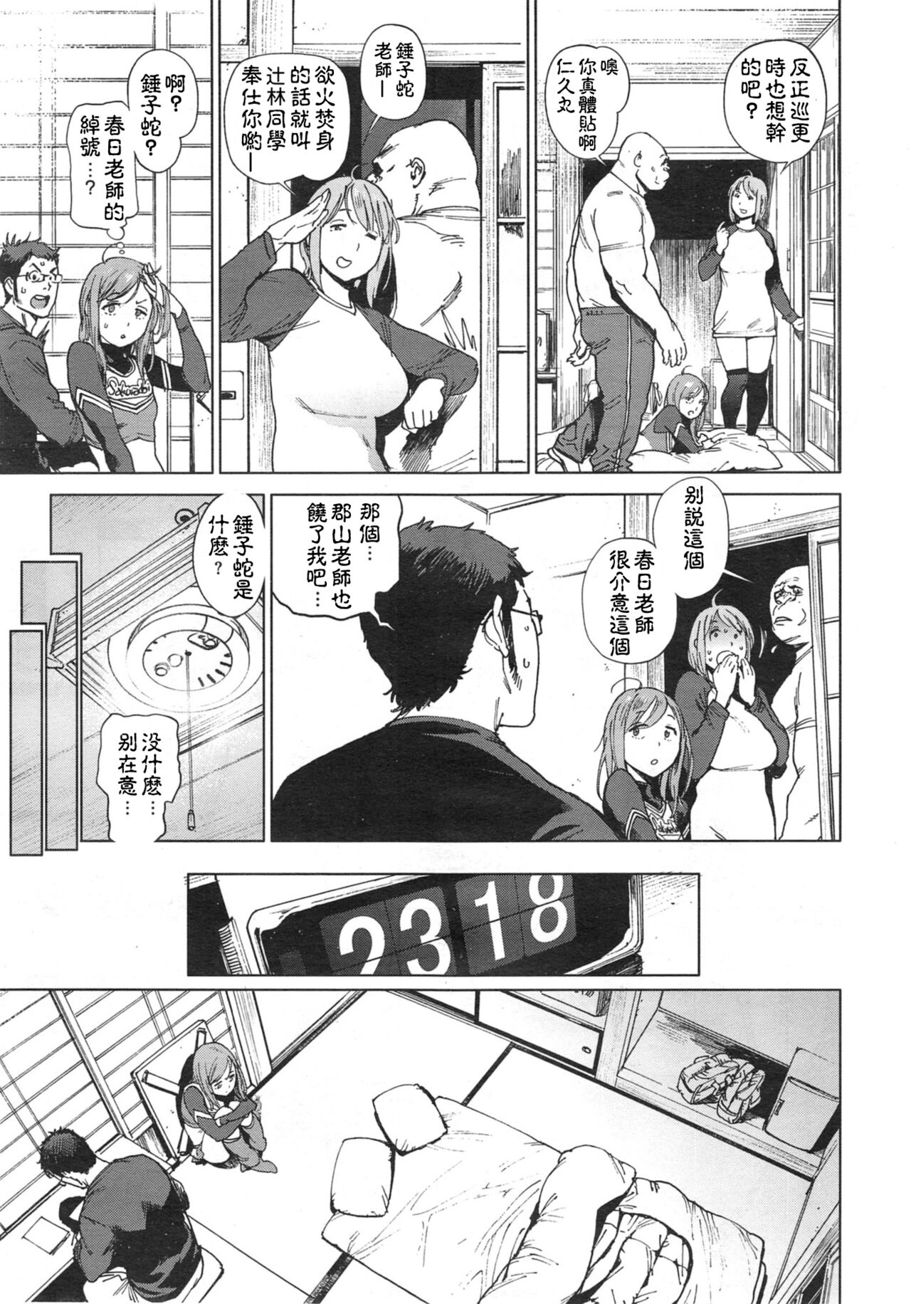 奉仕委員のおしごと 後編 - Page 17