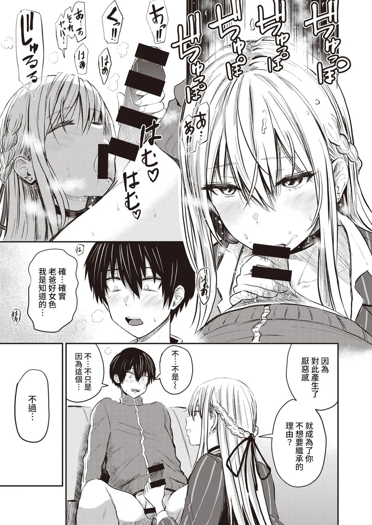 好色公司Koushoku   Pistonring Nishizawa - Page 11