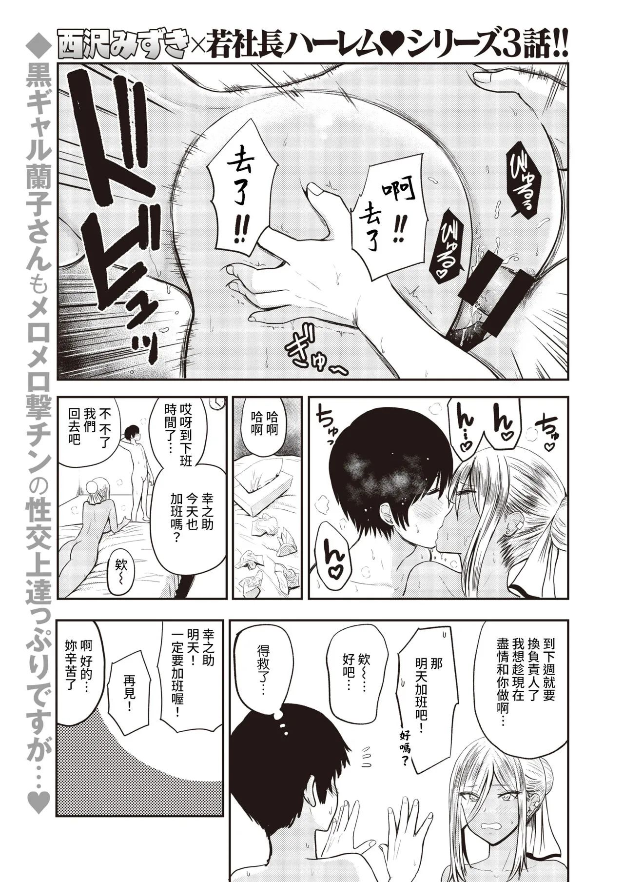 好色公司Koushoku   Pistonring Nishizawa - Page 41