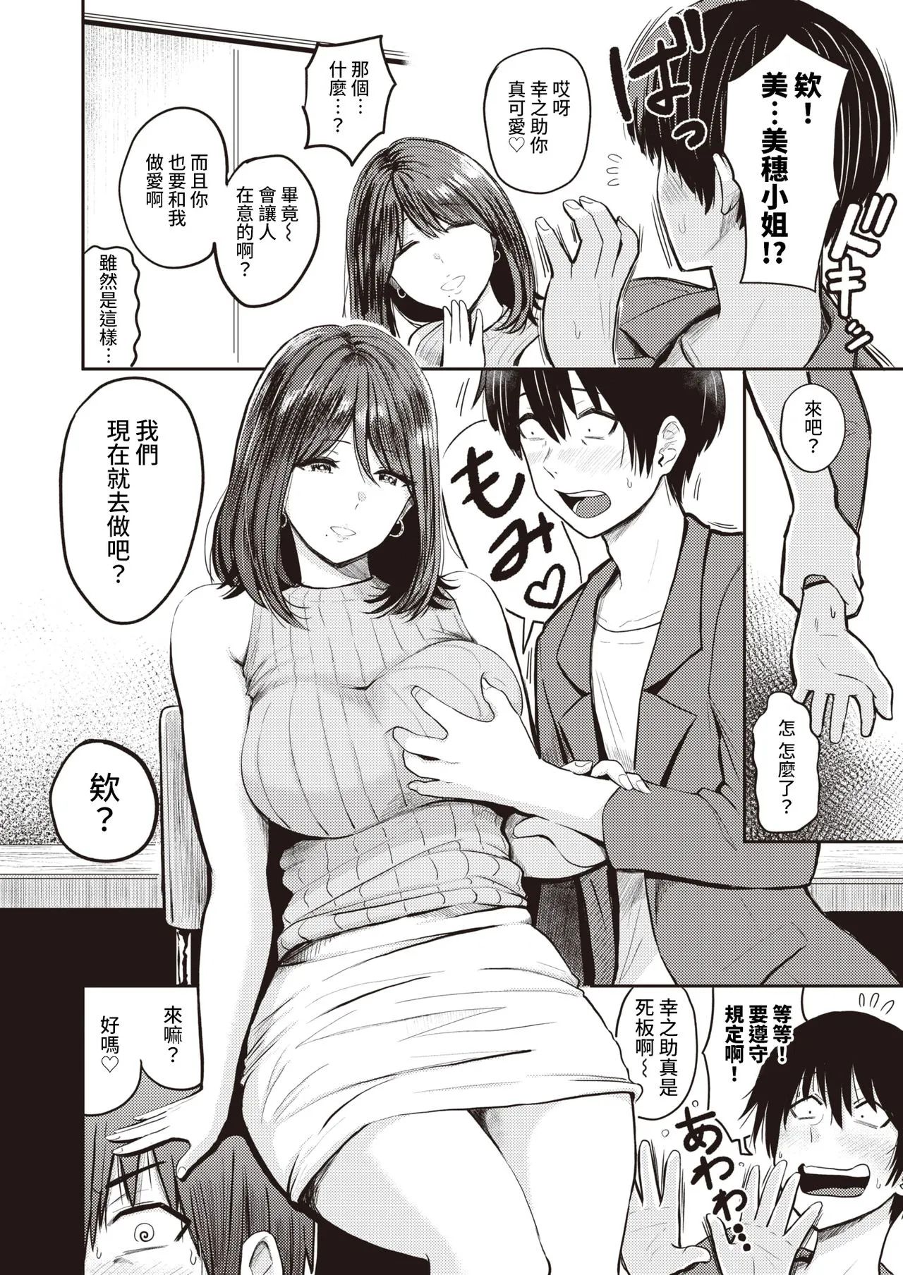 好色公司Koushoku   Pistonring Nishizawa - Page 44