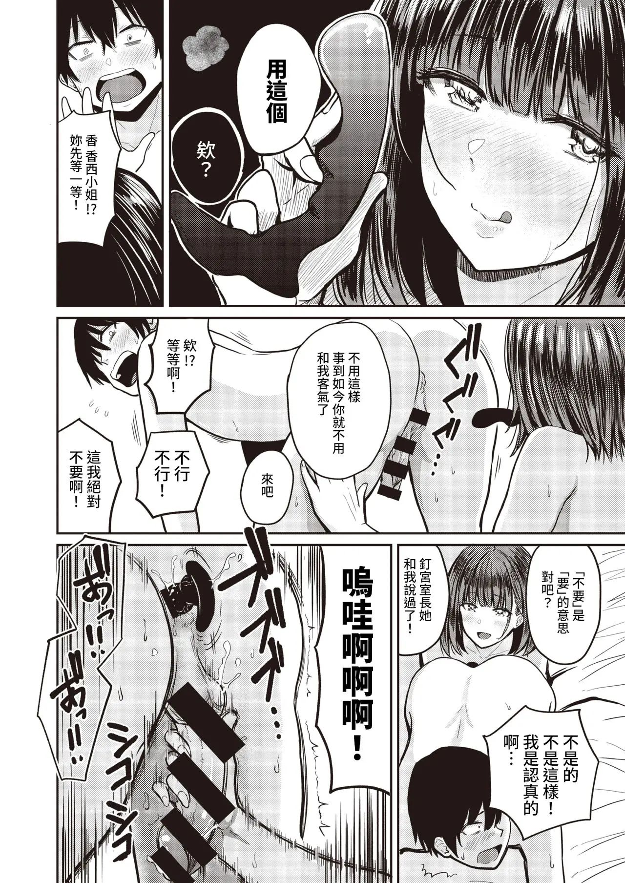 好色公司Koushoku   Pistonring Nishizawa - Page 62