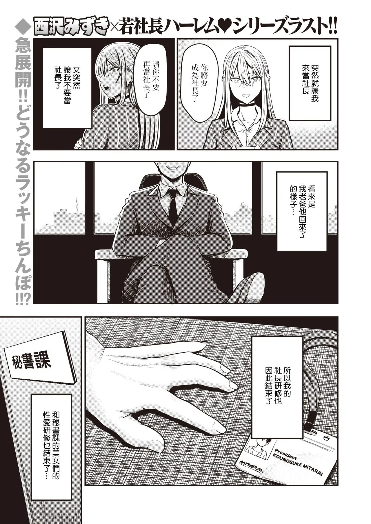 好色公司Koushoku   Pistonring Nishizawa - Page 73